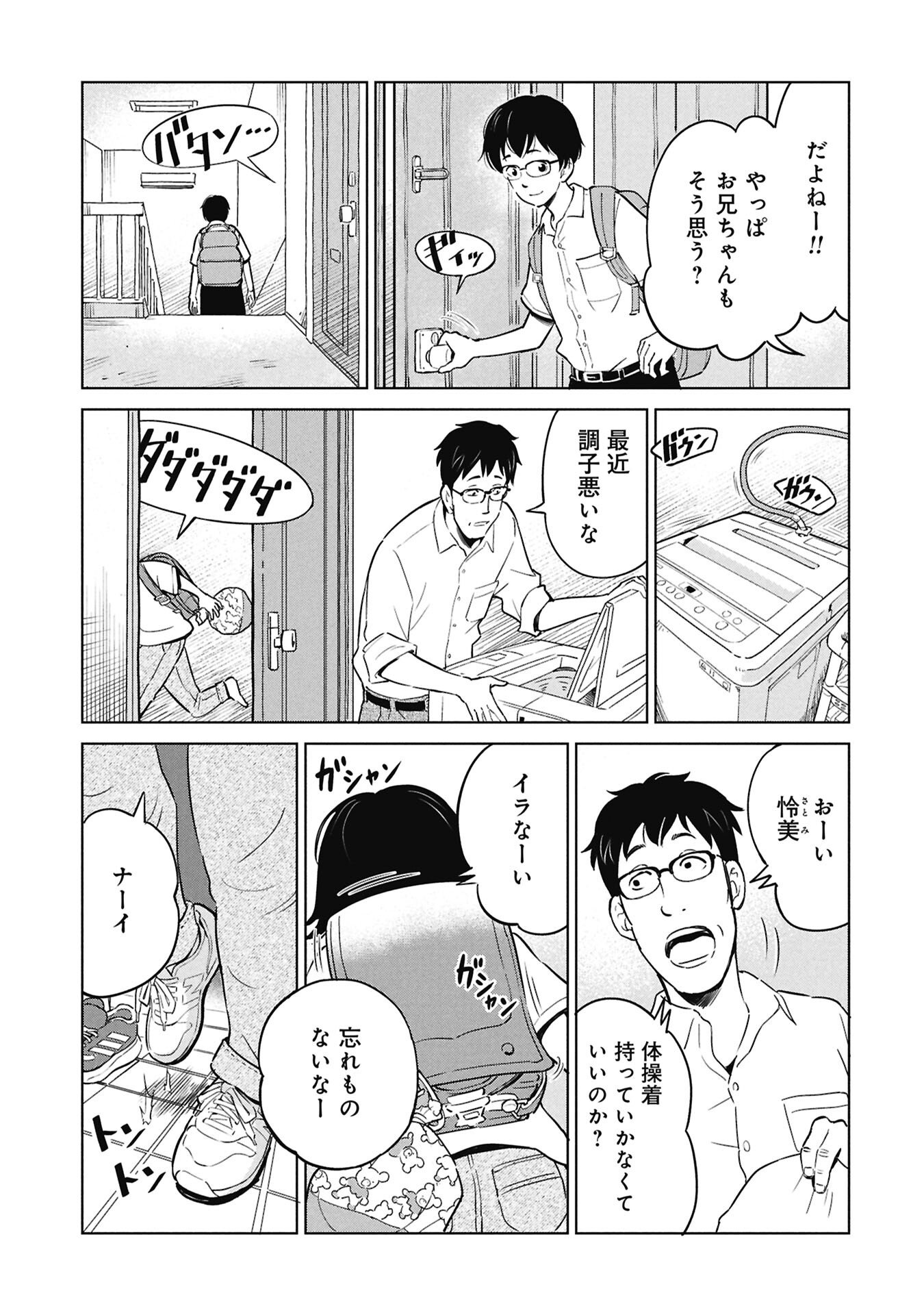 Himitsu - Sasebo Jiken de Imouto wo Ushinatta Boku no Hanashii - Chapter 2 - Page 3