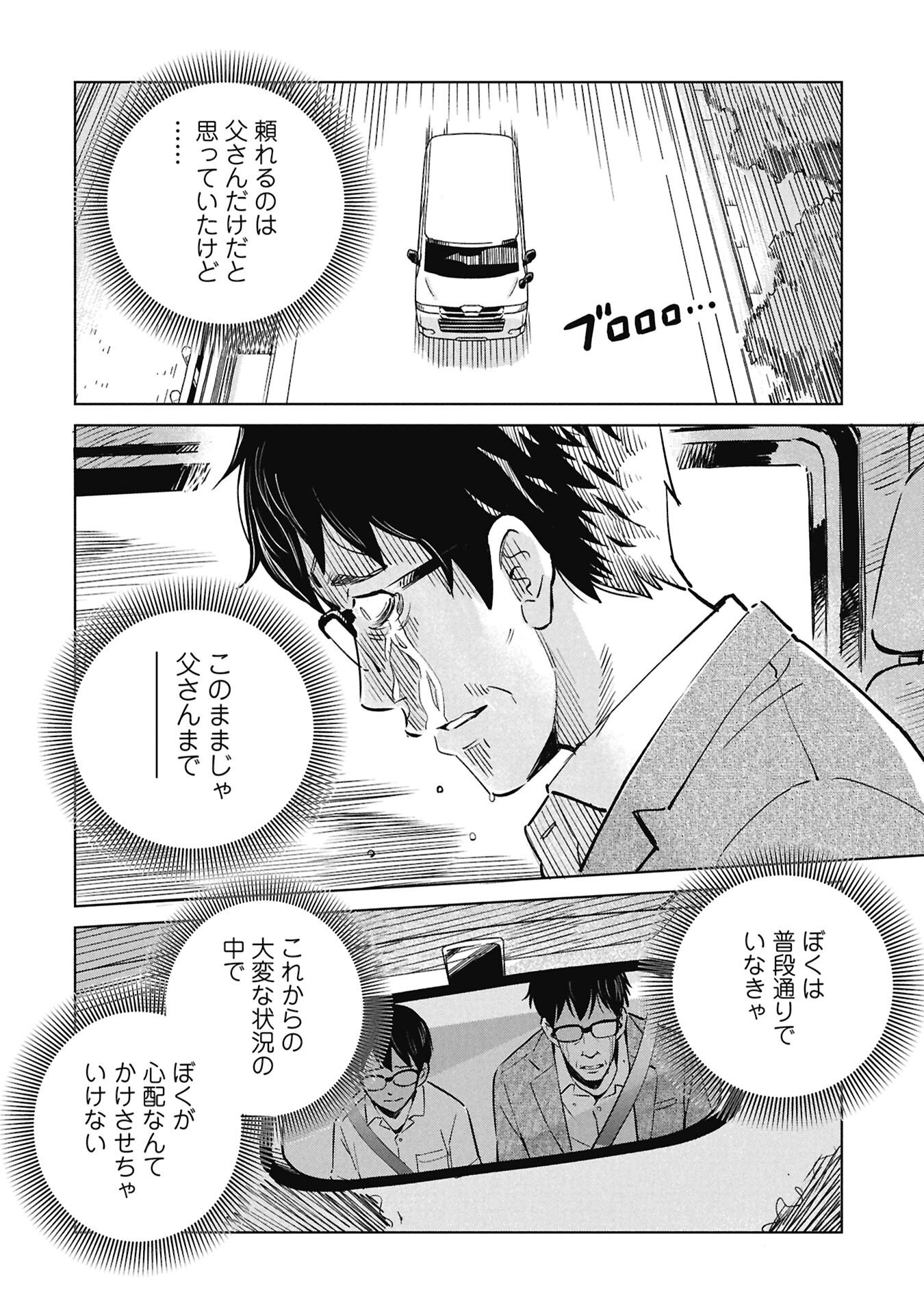 Himitsu - Sasebo Jiken de Imouto wo Ushinatta Boku no Hanashii - Chapter 2 - Page 32