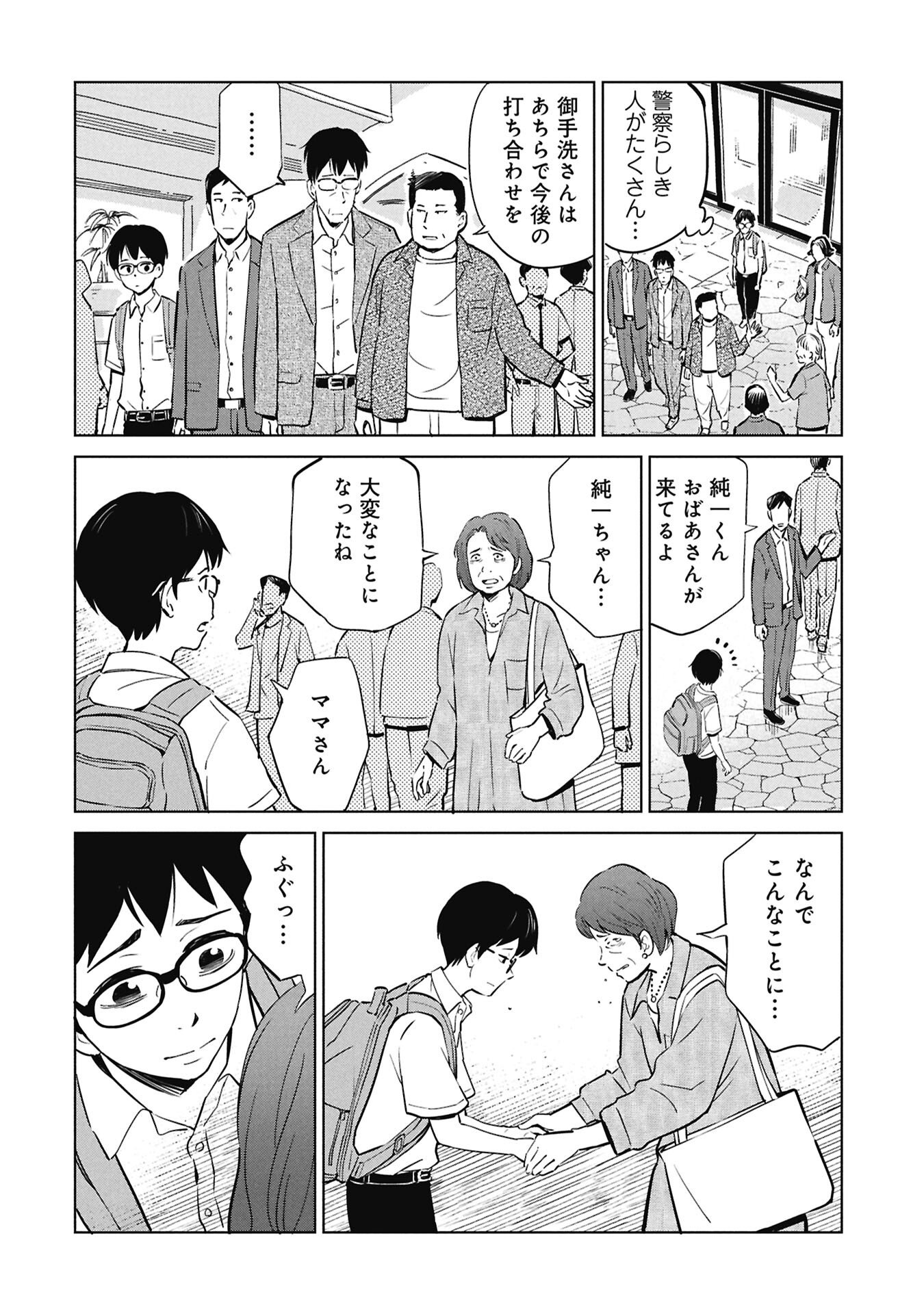 Himitsu - Sasebo Jiken de Imouto wo Ushinatta Boku no Hanashii - Chapter 2 - Page 34