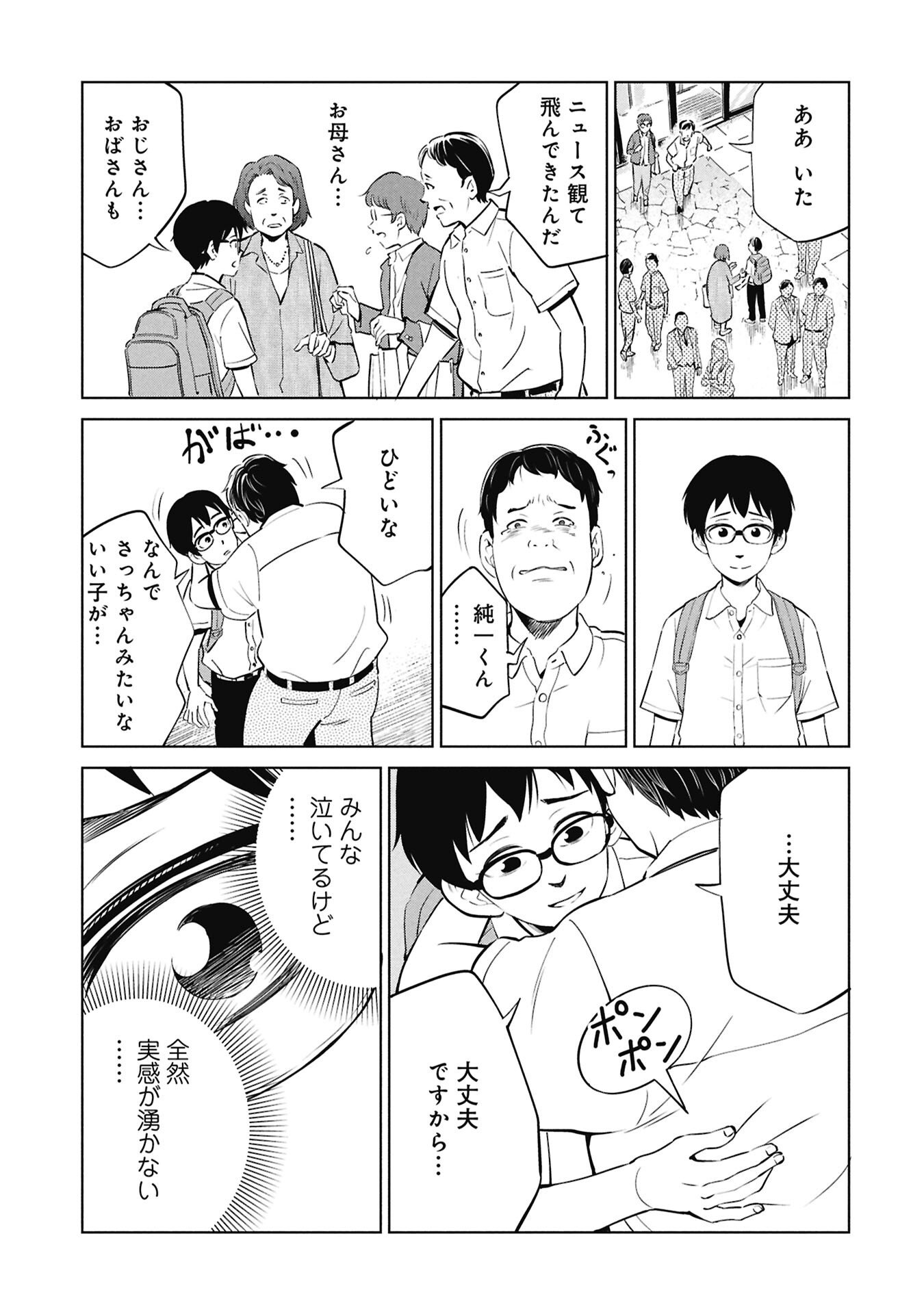 Himitsu - Sasebo Jiken de Imouto wo Ushinatta Boku no Hanashii - Chapter 2 - Page 35