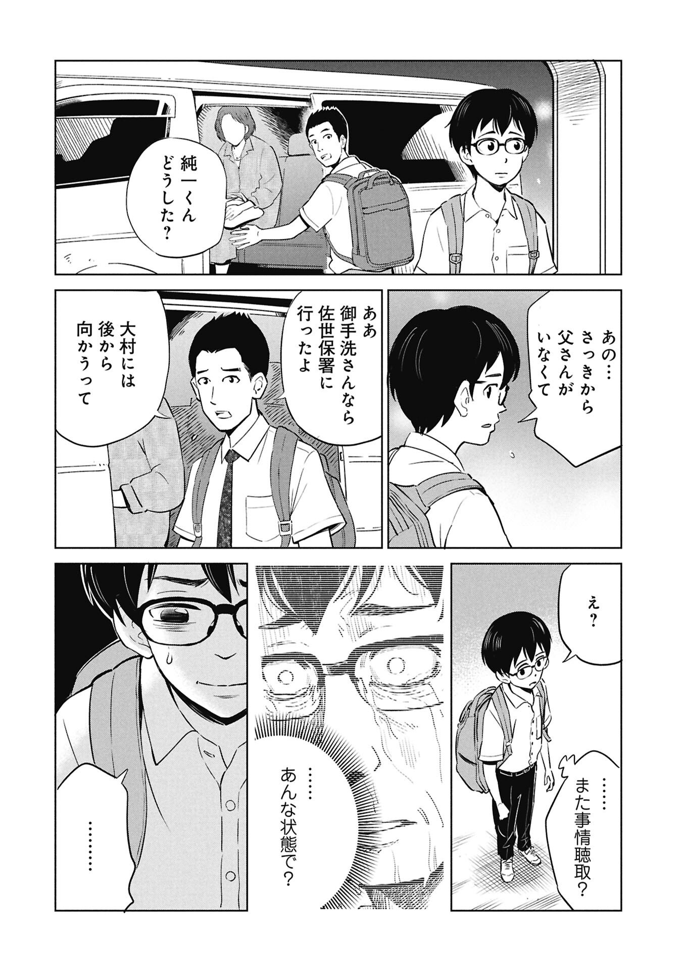 Himitsu - Sasebo Jiken de Imouto wo Ushinatta Boku no Hanashii - Chapter 2 - Page 38