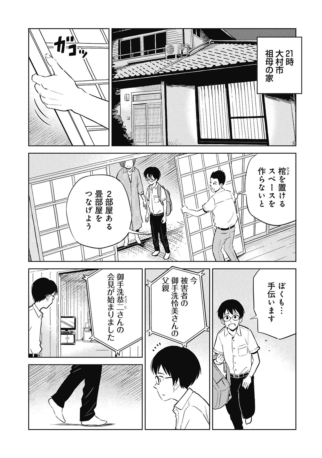 Himitsu - Sasebo Jiken de Imouto wo Ushinatta Boku no Hanashii - Chapter 2 - Page 39