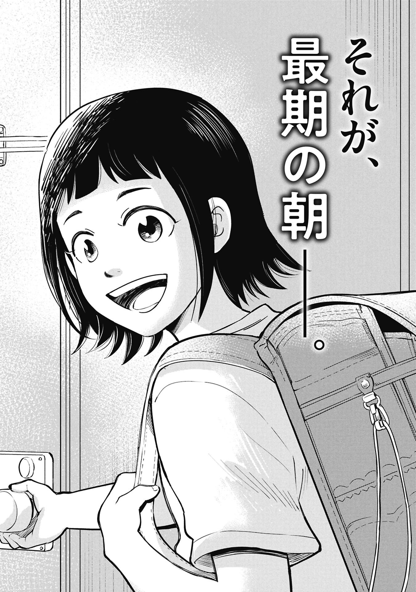 Himitsu - Sasebo Jiken de Imouto wo Ushinatta Boku no Hanashii - Chapter 2 - Page 4