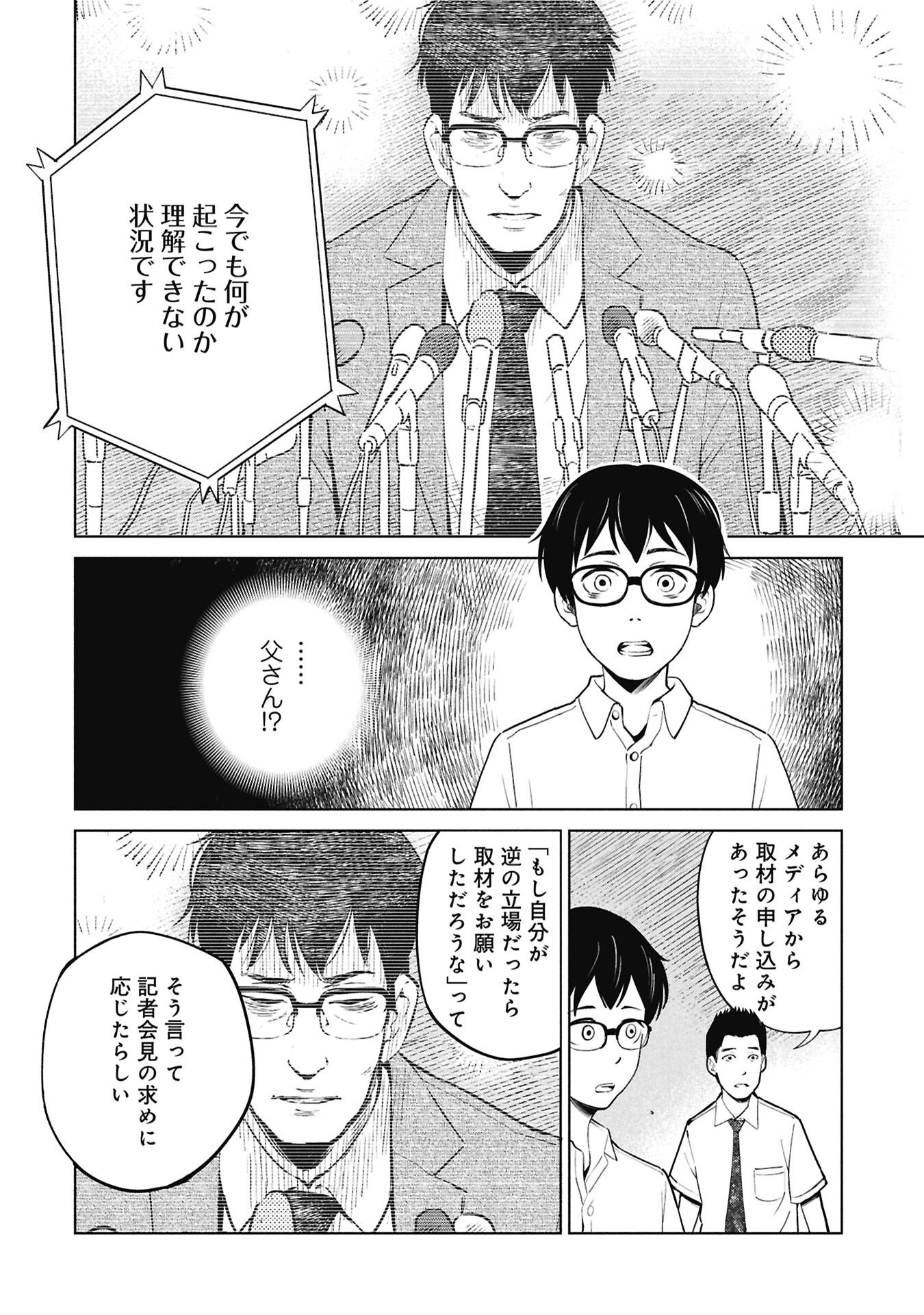 Himitsu - Sasebo Jiken de Imouto wo Ushinatta Boku no Hanashii - Chapter 2 - Page 40