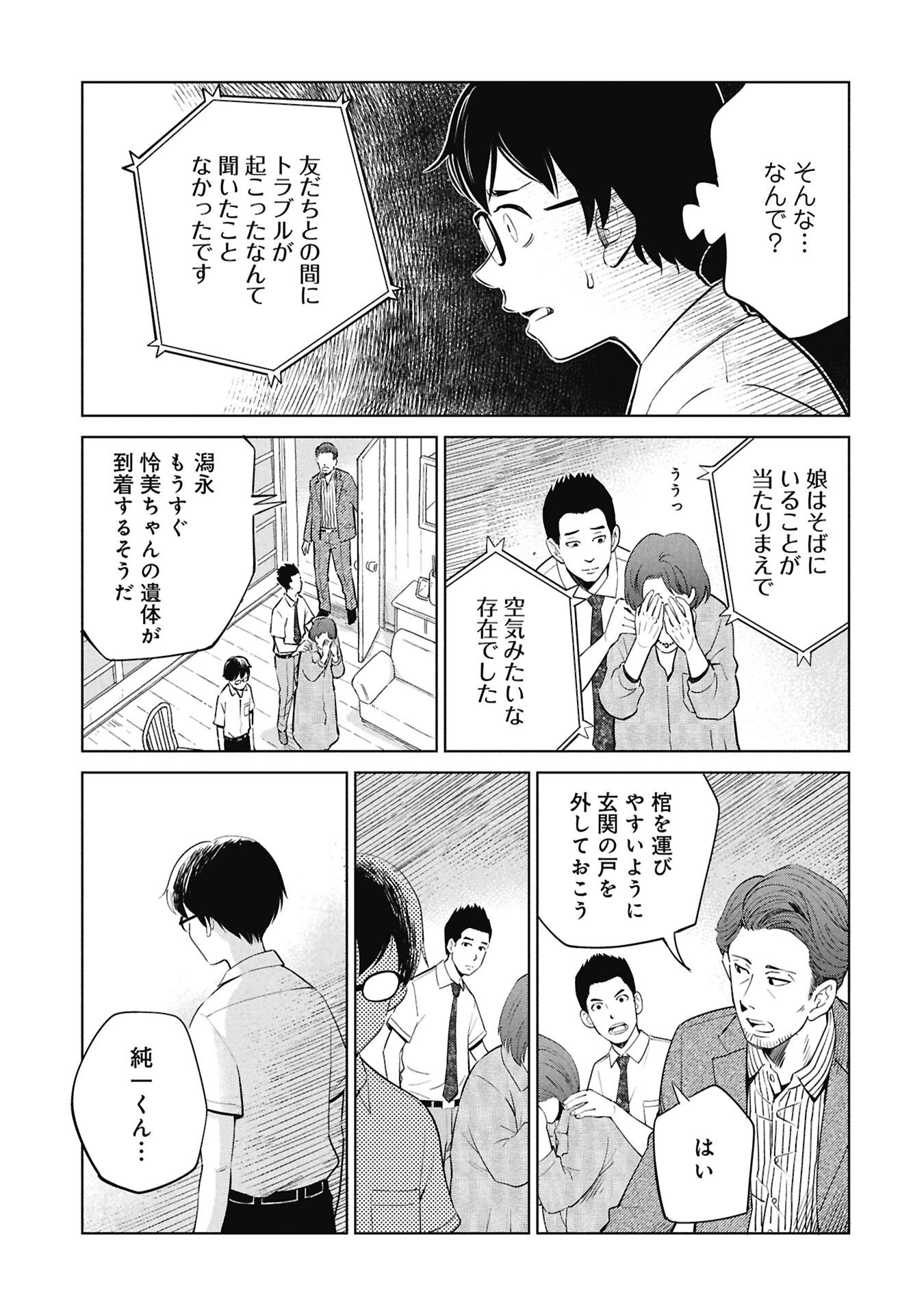 Himitsu - Sasebo Jiken de Imouto wo Ushinatta Boku no Hanashii - Chapter 2 - Page 41