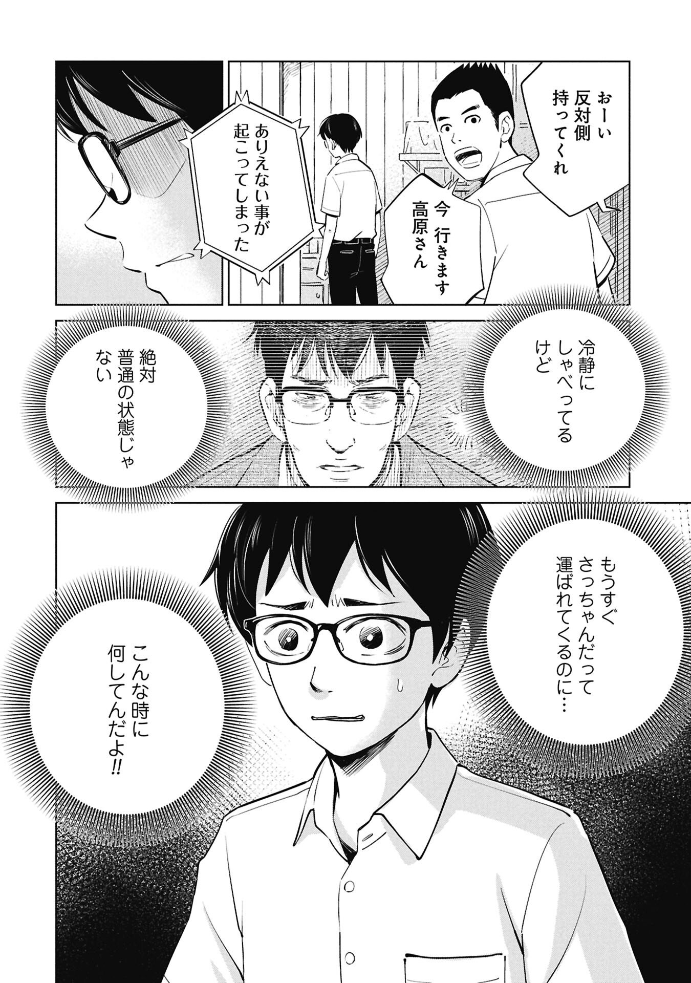 Himitsu - Sasebo Jiken de Imouto wo Ushinatta Boku no Hanashii - Chapter 2 - Page 42