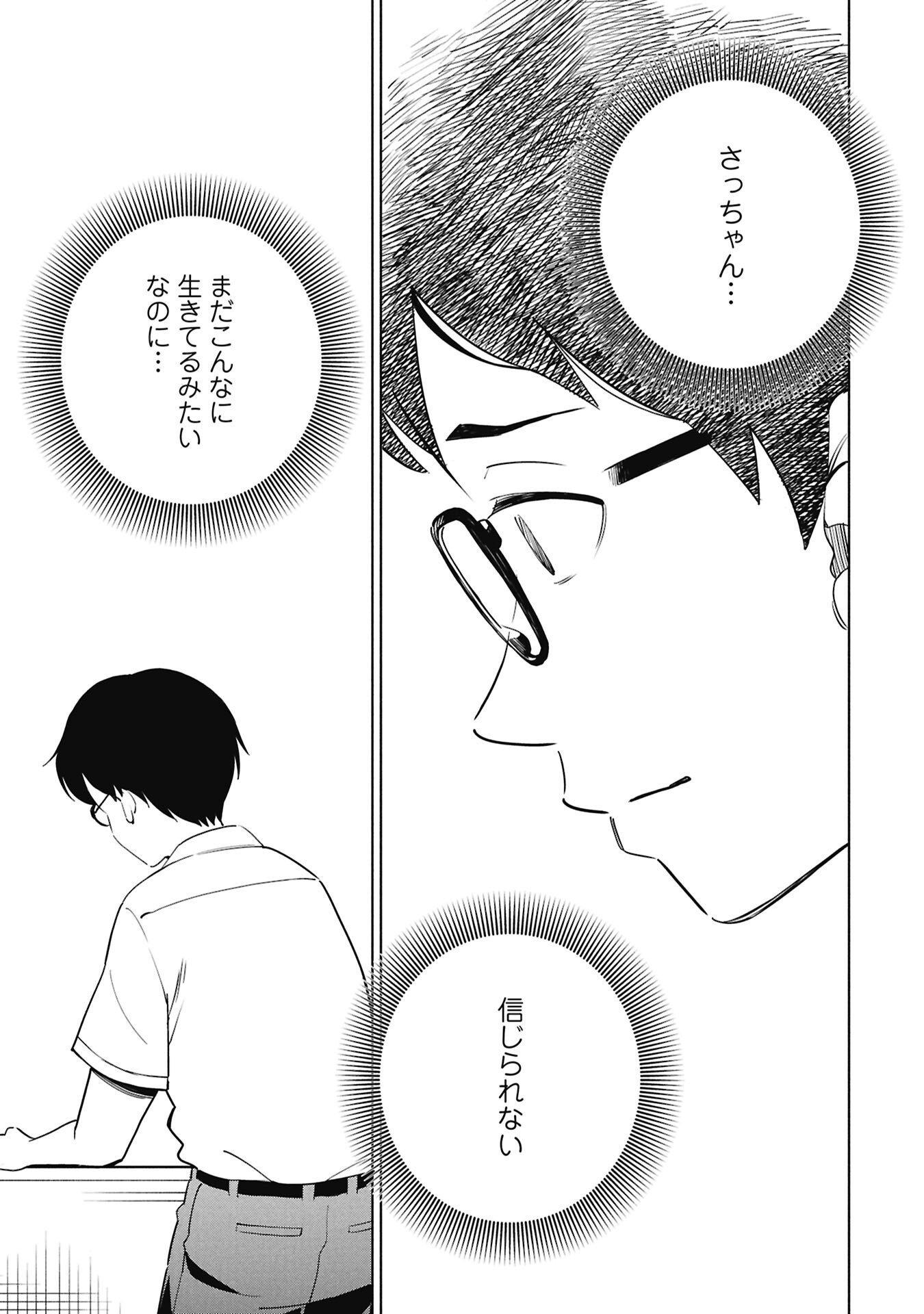 Himitsu - Sasebo Jiken de Imouto wo Ushinatta Boku no Hanashii - Chapter 2 - Page 47