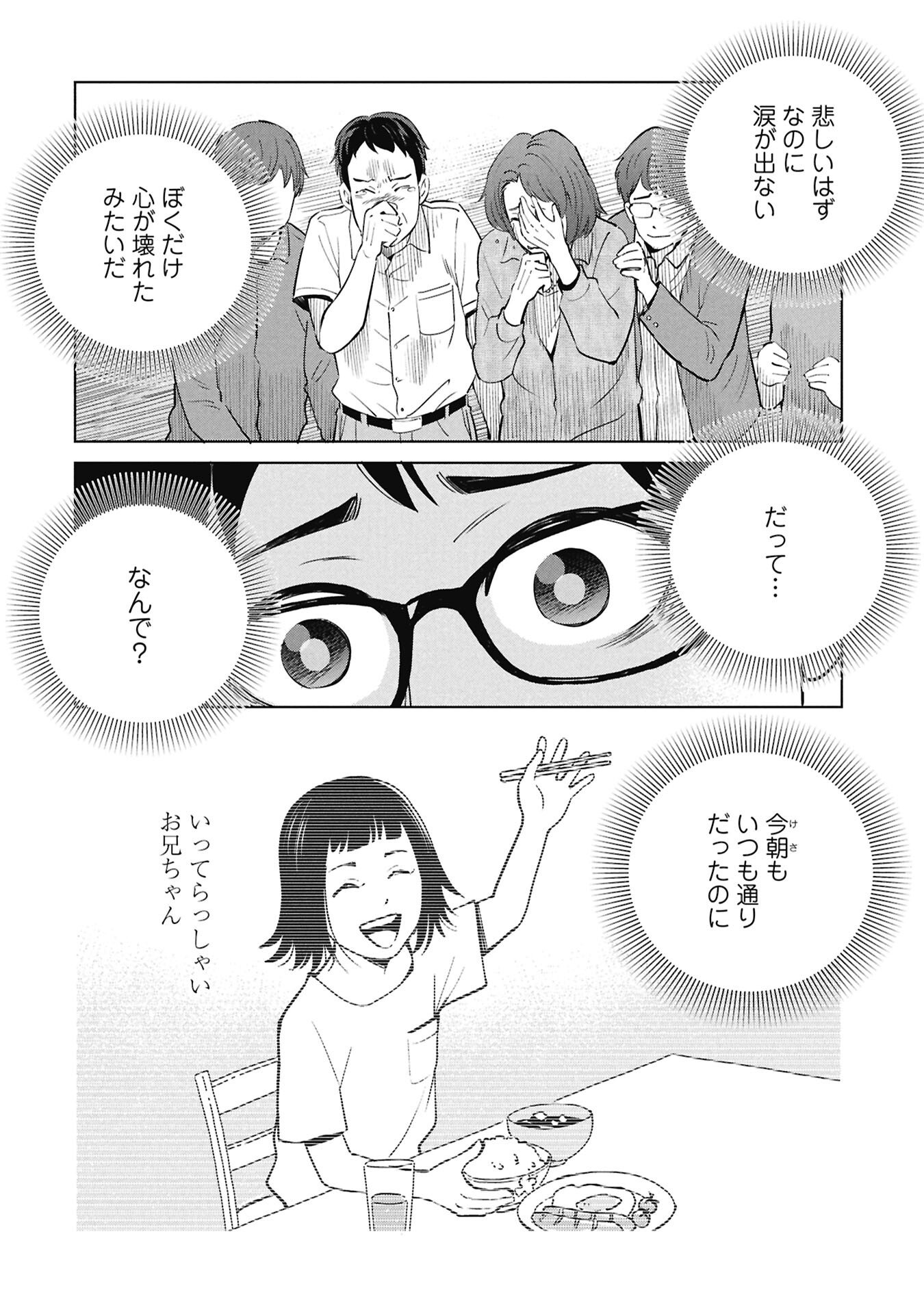 Himitsu - Sasebo Jiken de Imouto wo Ushinatta Boku no Hanashii - Chapter 2 - Page 48