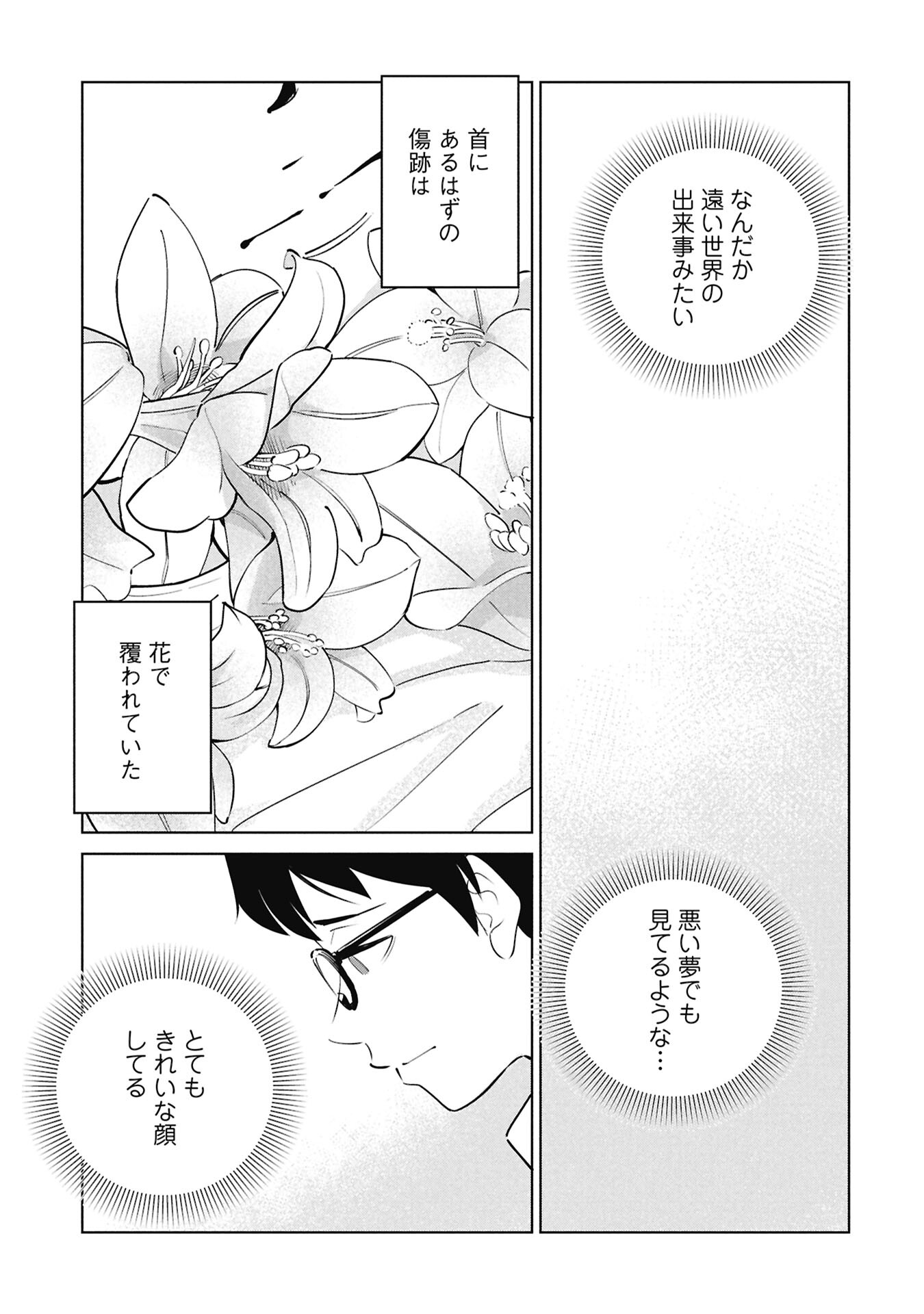 Himitsu - Sasebo Jiken de Imouto wo Ushinatta Boku no Hanashii - Chapter 2 - Page 49