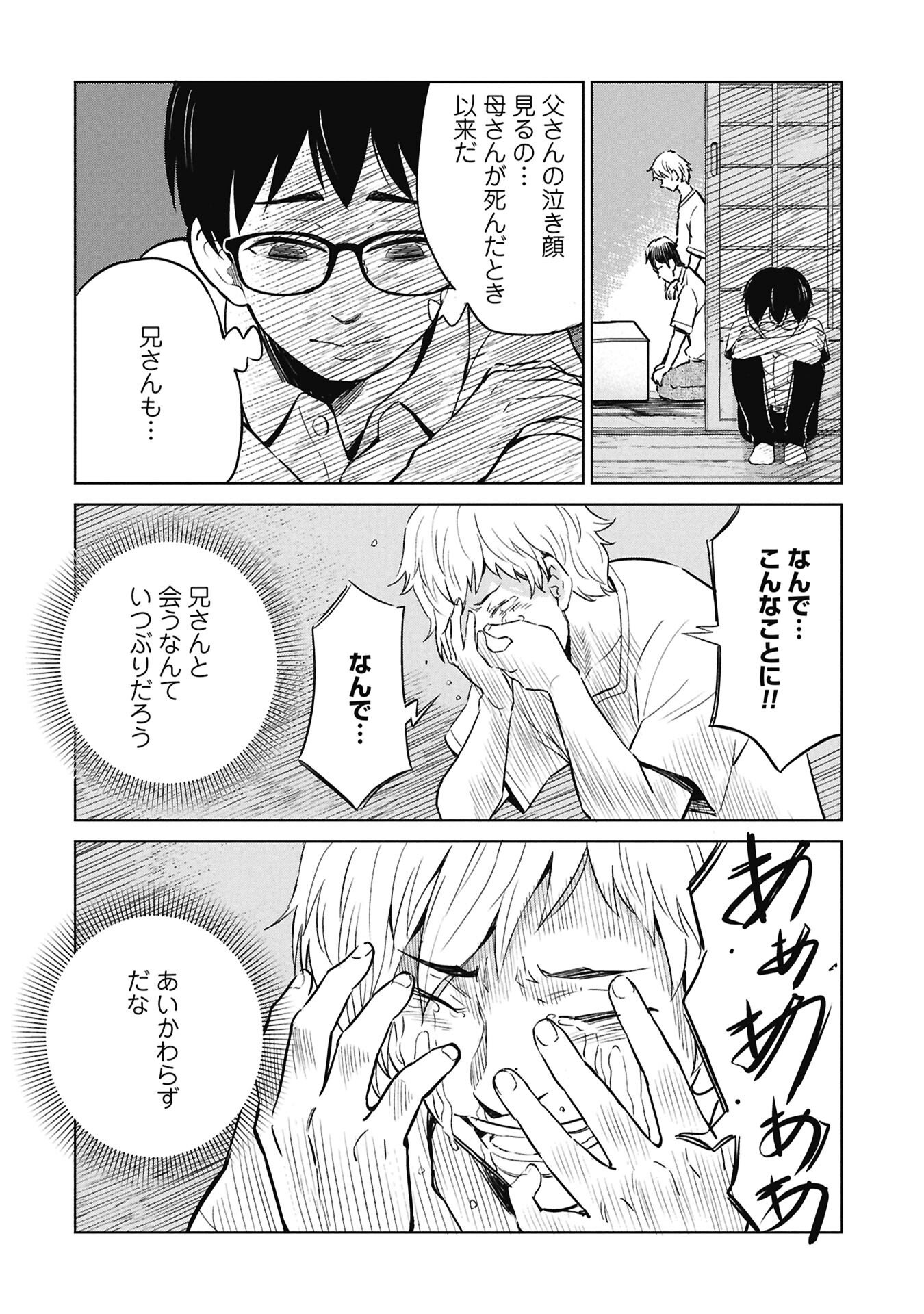 Himitsu - Sasebo Jiken de Imouto wo Ushinatta Boku no Hanashii - Chapter 2 - Page 54