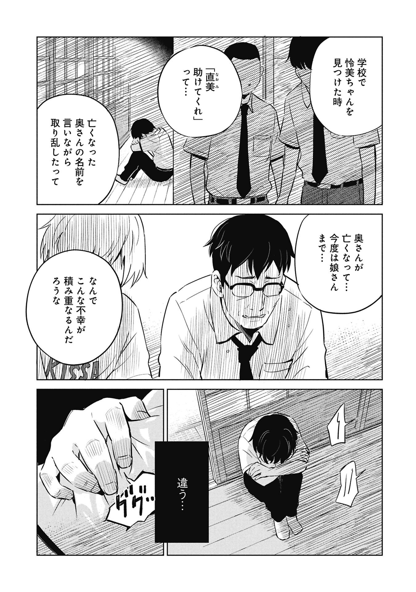 Himitsu - Sasebo Jiken de Imouto wo Ushinatta Boku no Hanashii - Chapter 2 - Page 59