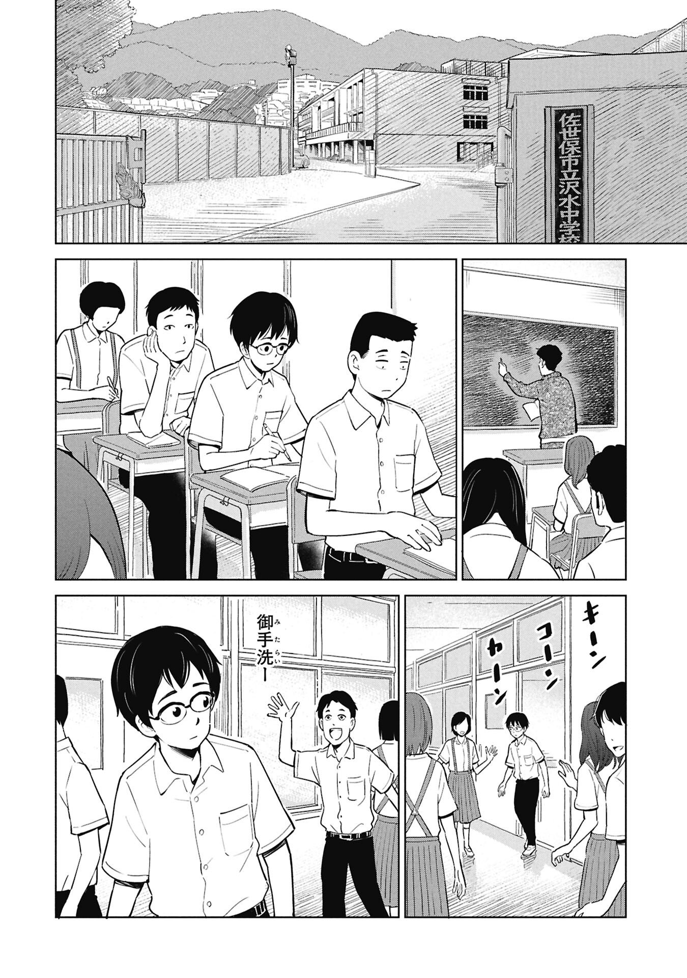 Himitsu - Sasebo Jiken de Imouto wo Ushinatta Boku no Hanashii - Chapter 2 - Page 6