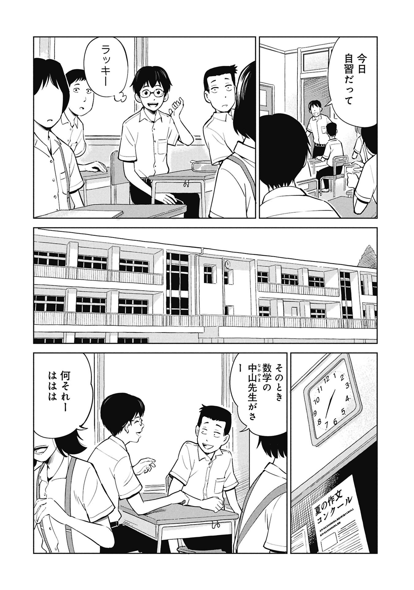 Himitsu - Sasebo Jiken de Imouto wo Ushinatta Boku no Hanashii - Chapter 2 - Page 8