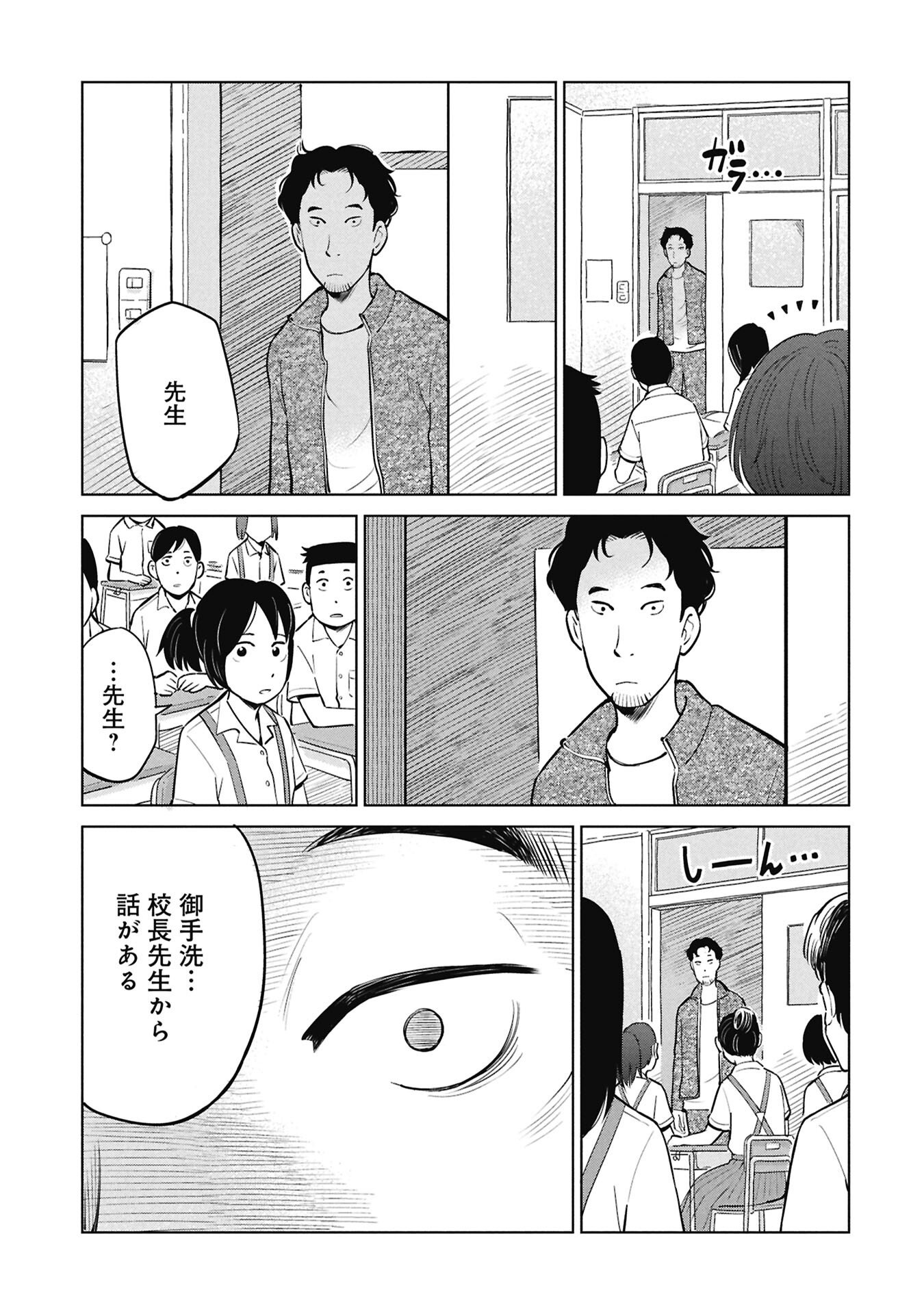 Himitsu - Sasebo Jiken de Imouto wo Ushinatta Boku no Hanashii - Chapter 2 - Page 9