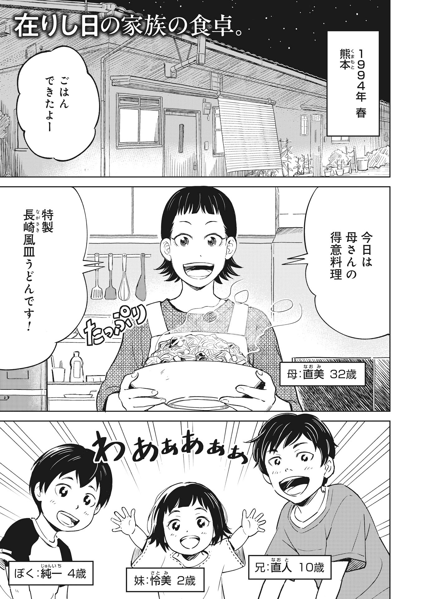 Himitsu - Sasebo Jiken de Imouto wo Ushinatta Boku no Hanashii - Chapter 3 - Page 1