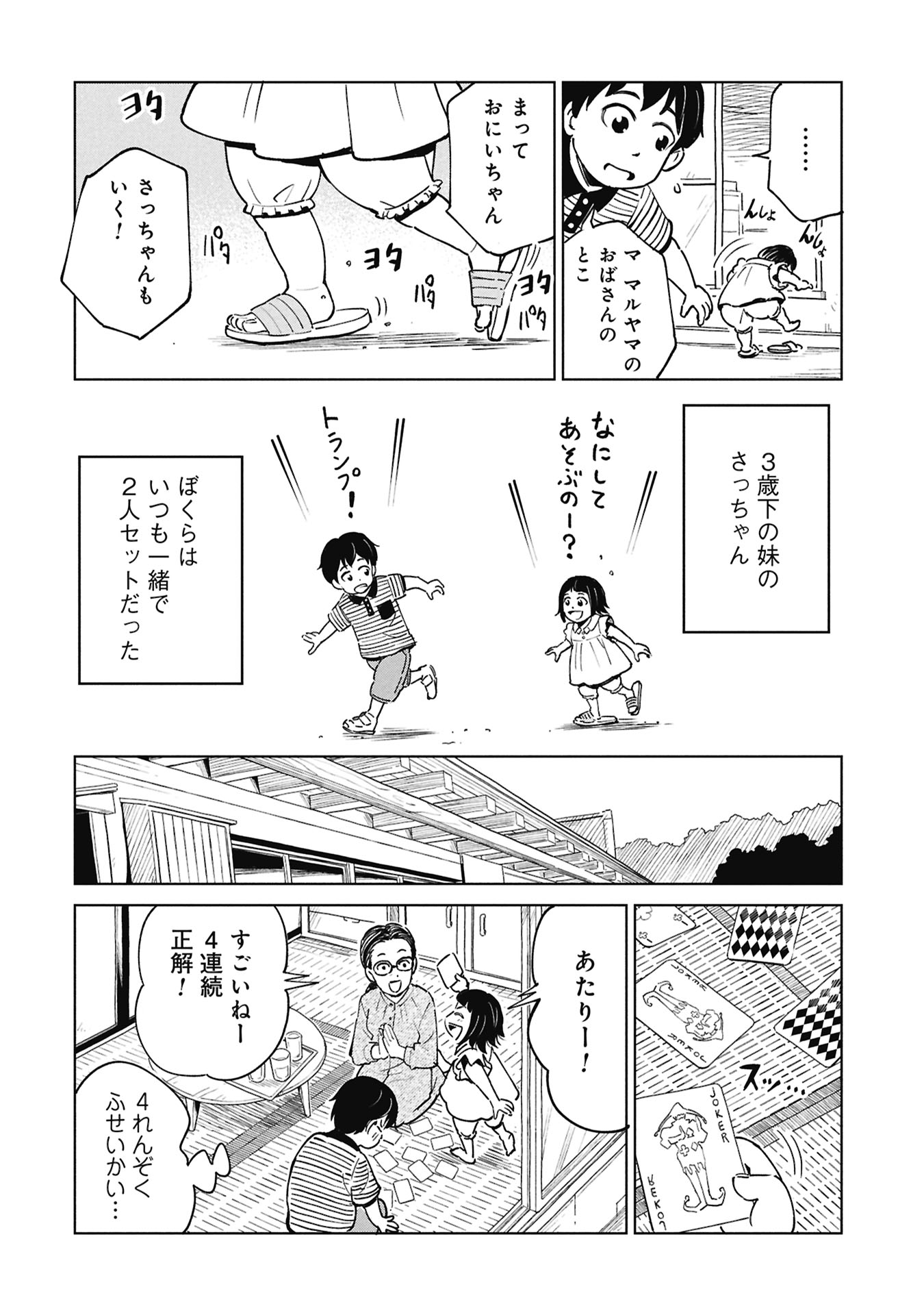 Himitsu - Sasebo Jiken de Imouto wo Ushinatta Boku no Hanashii - Chapter 3 - Page 10