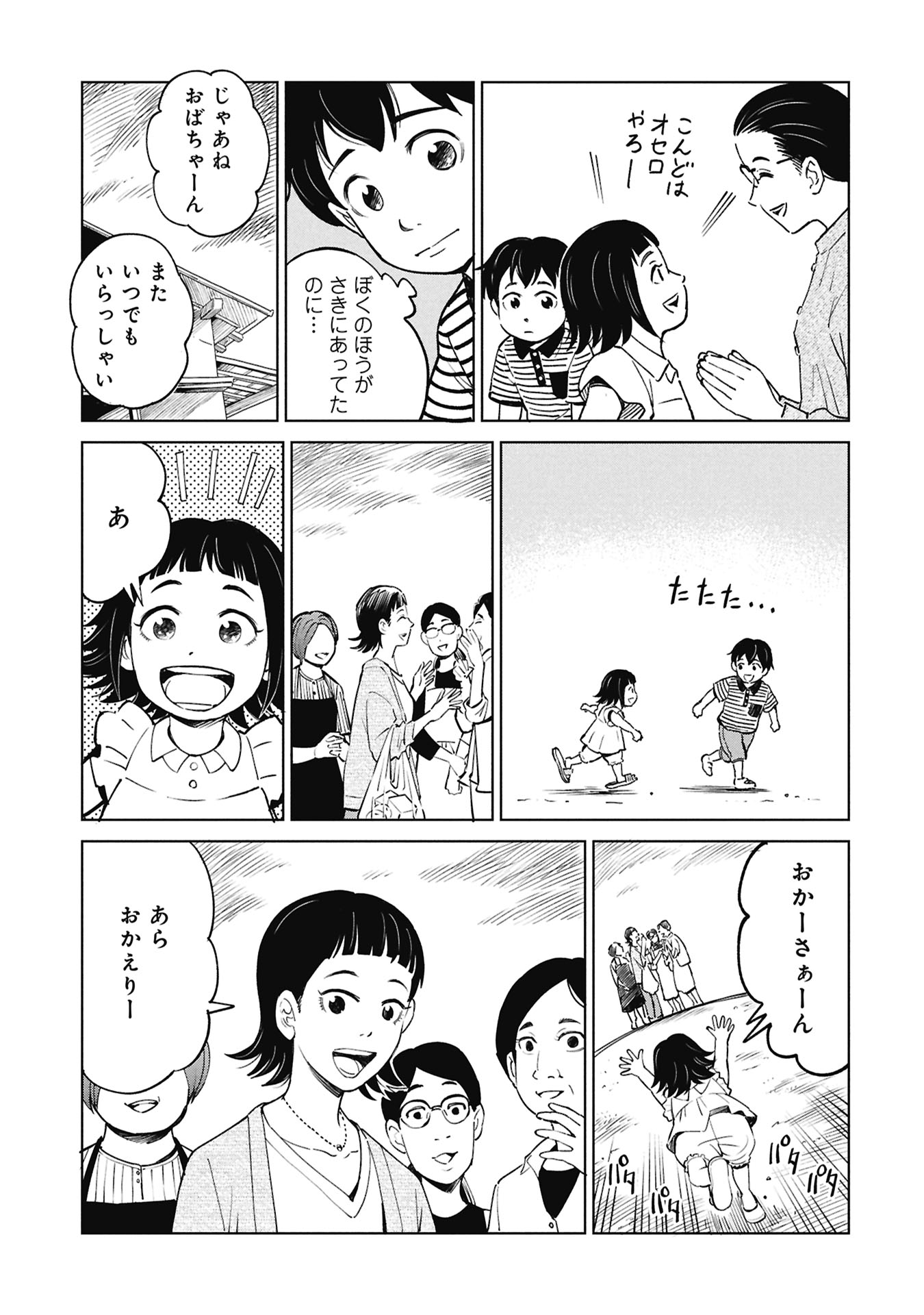 Himitsu - Sasebo Jiken de Imouto wo Ushinatta Boku no Hanashii - Chapter 3 - Page 11