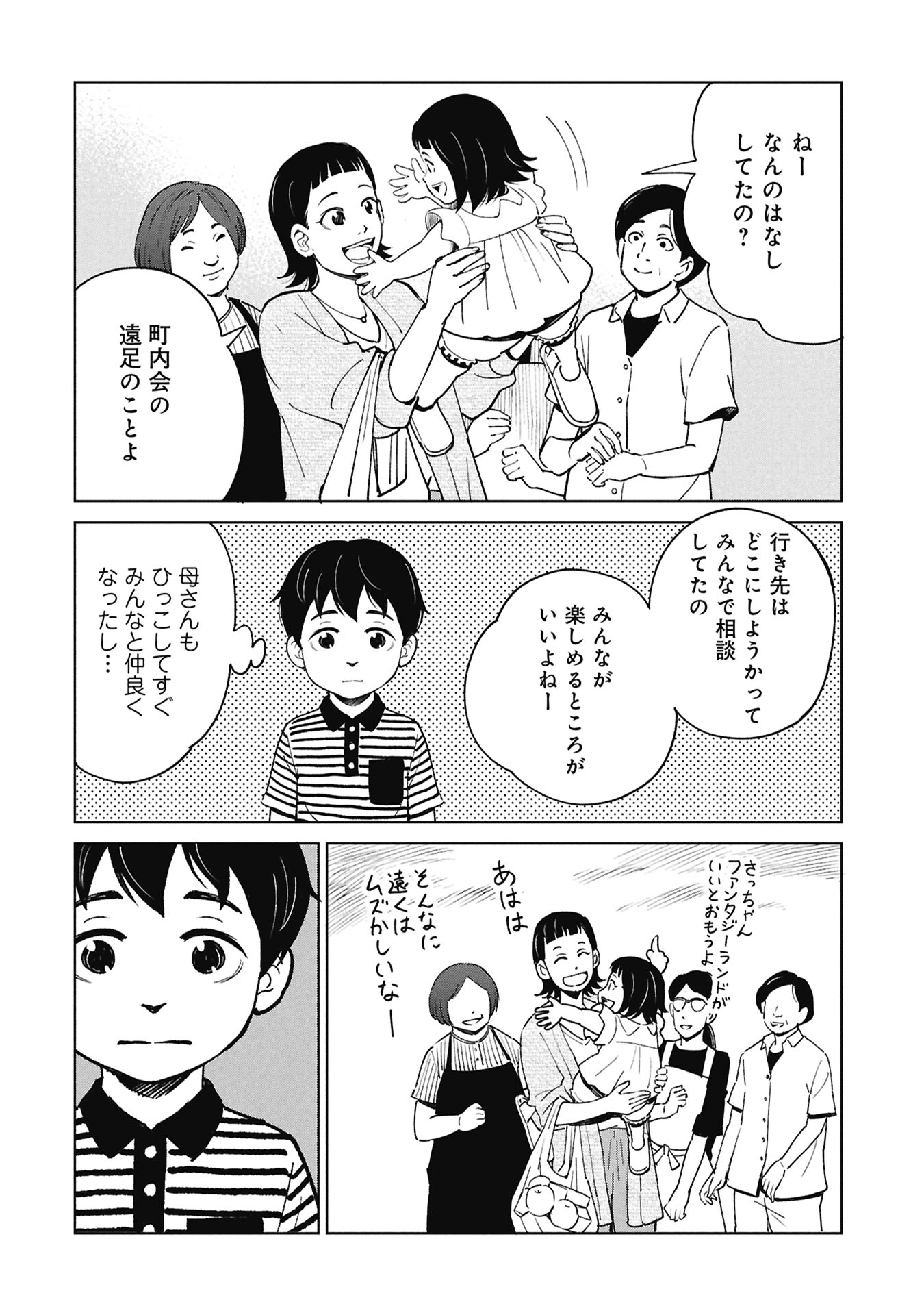 Himitsu - Sasebo Jiken de Imouto wo Ushinatta Boku no Hanashii - Chapter 3 - Page 12