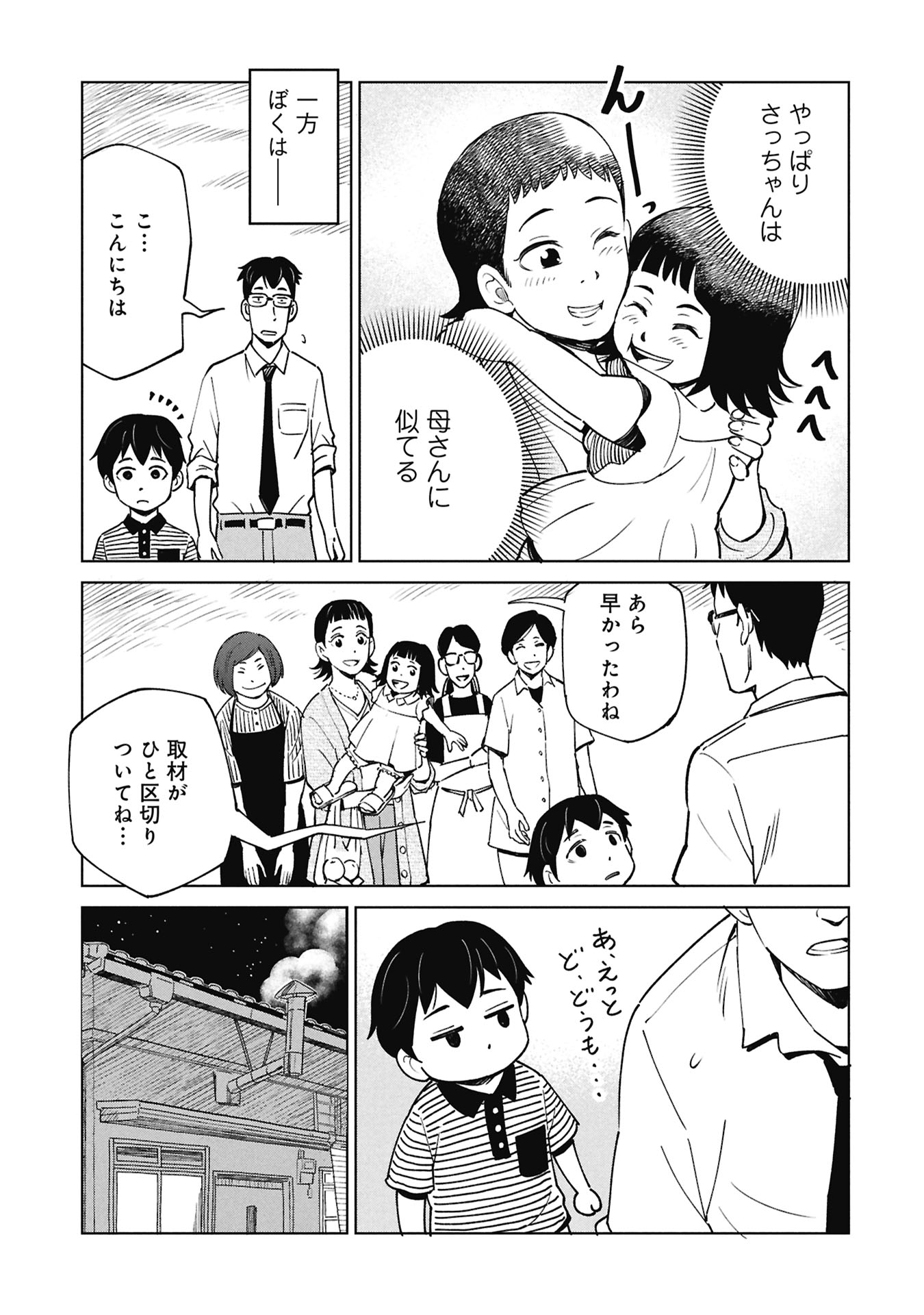 Himitsu - Sasebo Jiken de Imouto wo Ushinatta Boku no Hanashii - Chapter 3 - Page 13