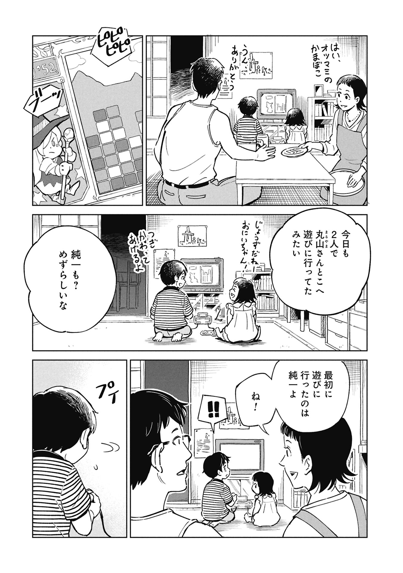 Himitsu - Sasebo Jiken de Imouto wo Ushinatta Boku no Hanashii - Chapter 3 - Page 14