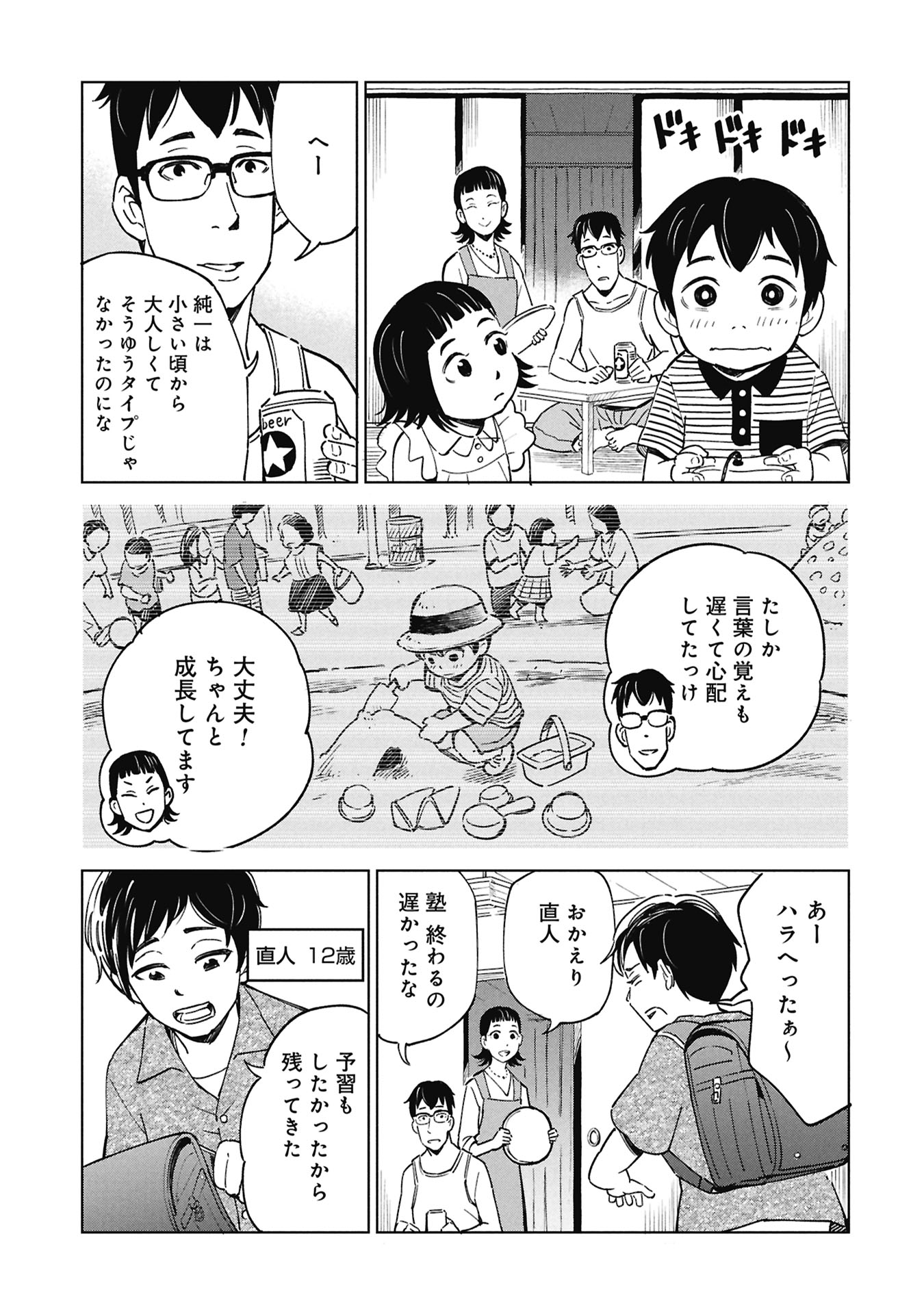 Himitsu - Sasebo Jiken de Imouto wo Ushinatta Boku no Hanashii - Chapter 3 - Page 15