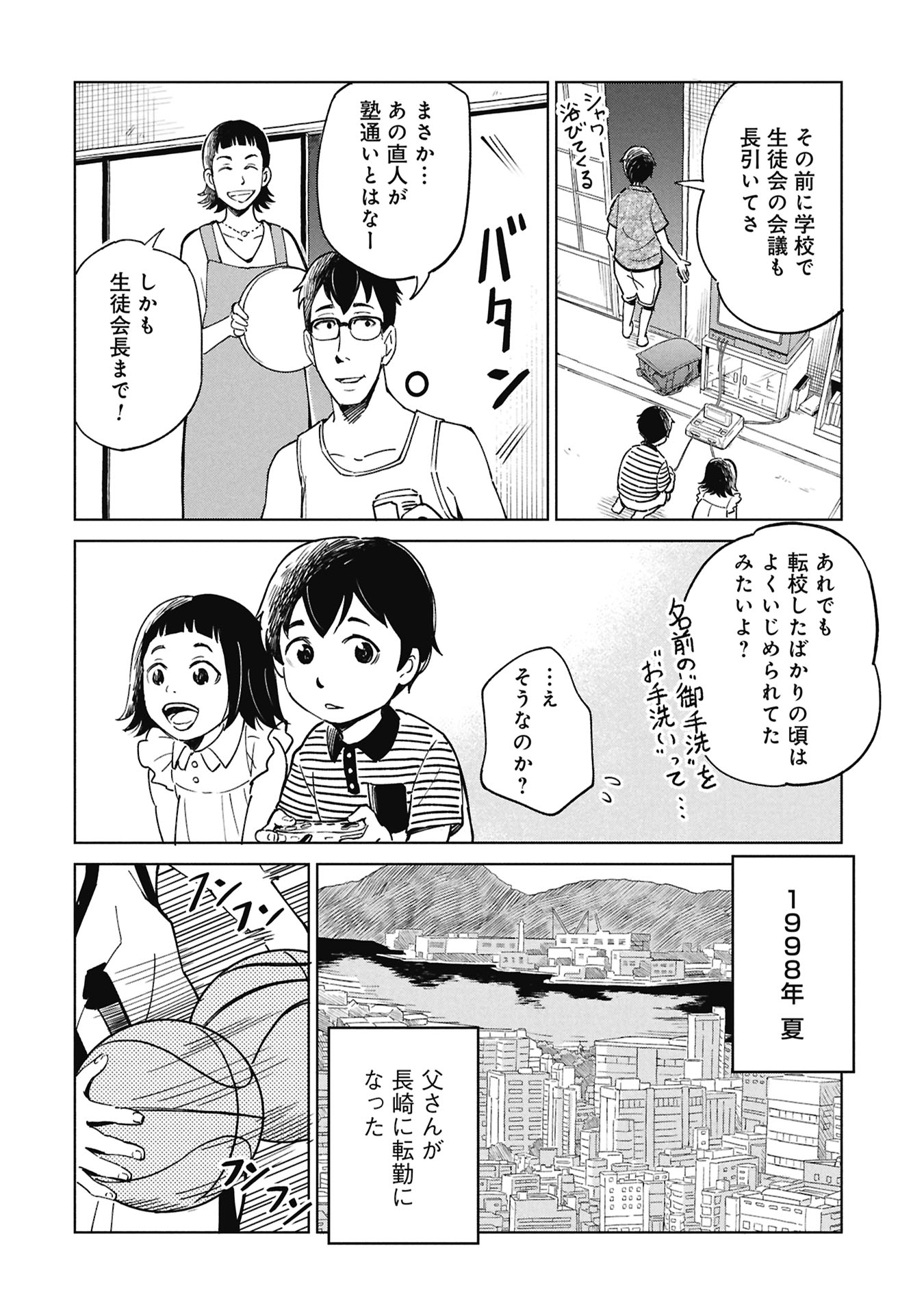 Himitsu - Sasebo Jiken de Imouto wo Ushinatta Boku no Hanashii - Chapter 3 - Page 16