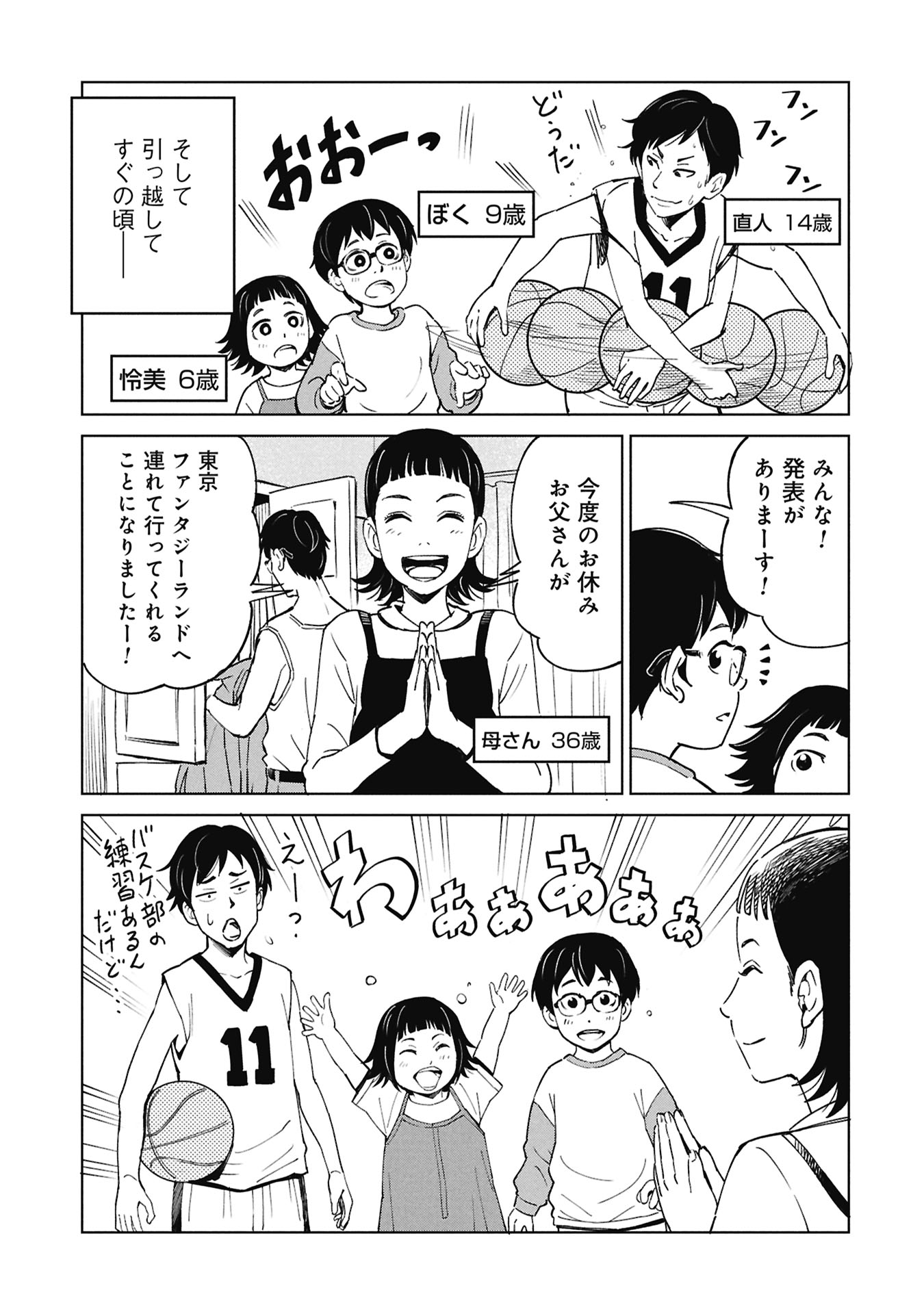 Himitsu - Sasebo Jiken de Imouto wo Ushinatta Boku no Hanashii - Chapter 3 - Page 17