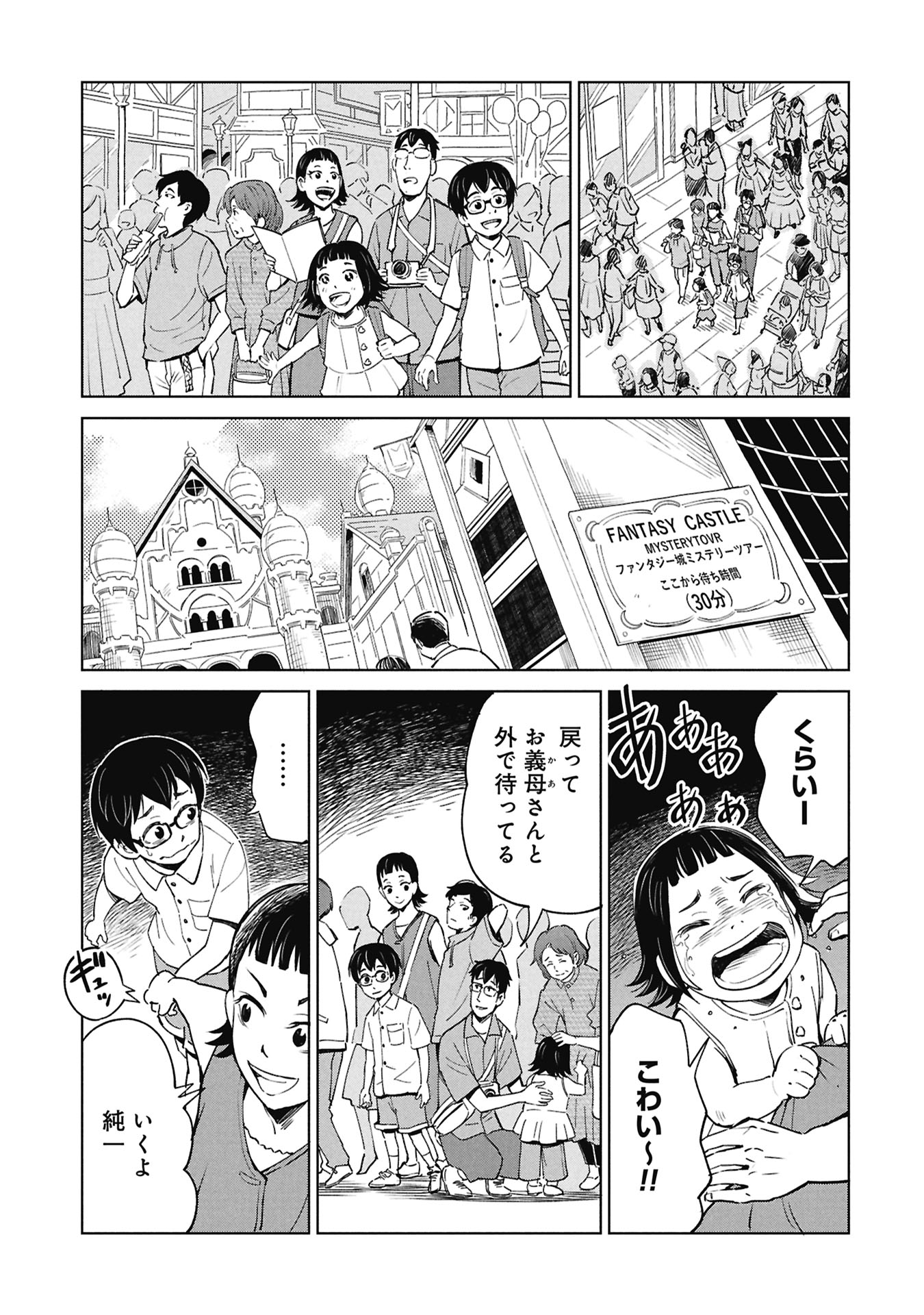 Himitsu - Sasebo Jiken de Imouto wo Ushinatta Boku no Hanashii - Chapter 3 - Page 19