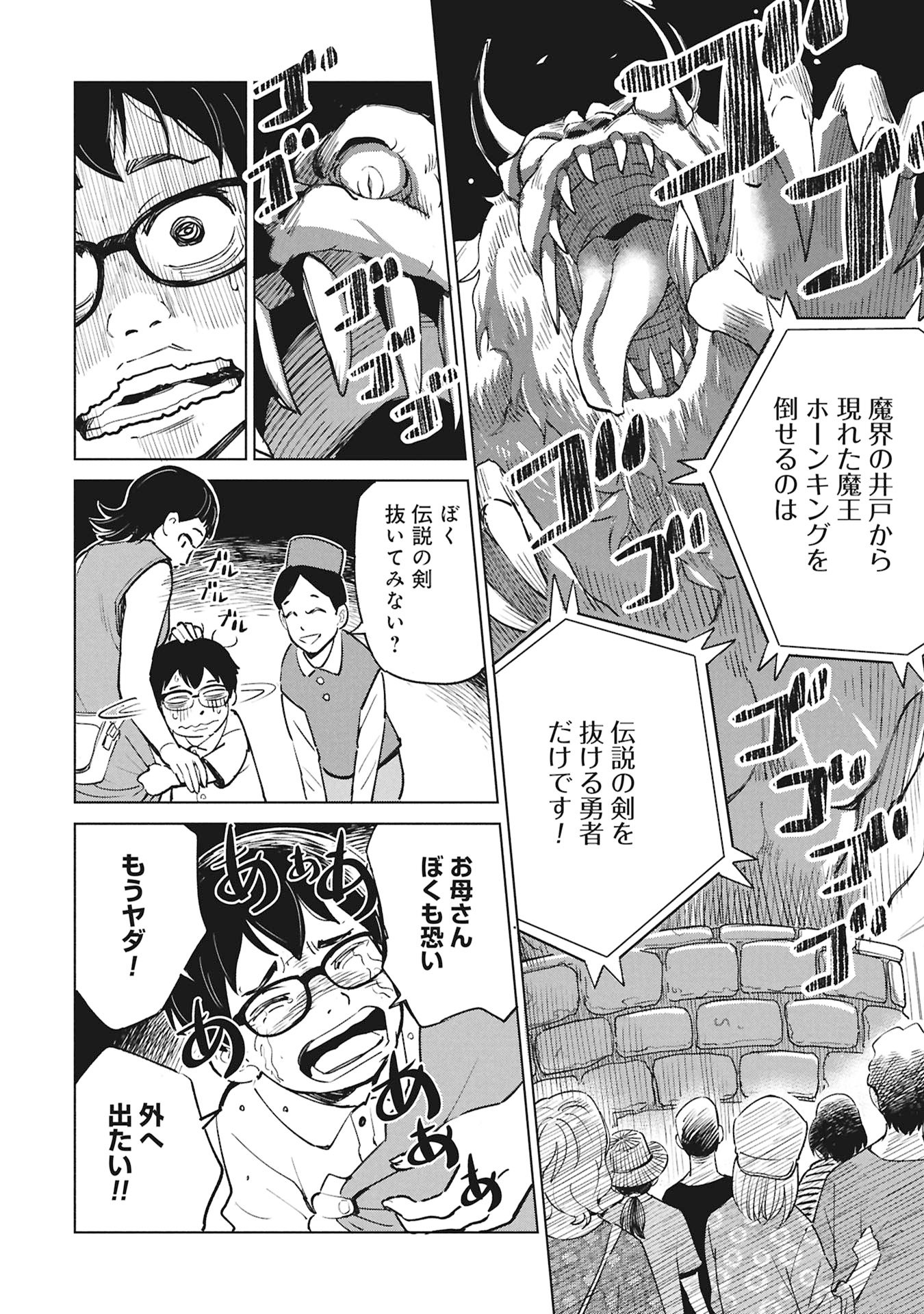 Himitsu - Sasebo Jiken de Imouto wo Ushinatta Boku no Hanashii - Chapter 3 - Page 20