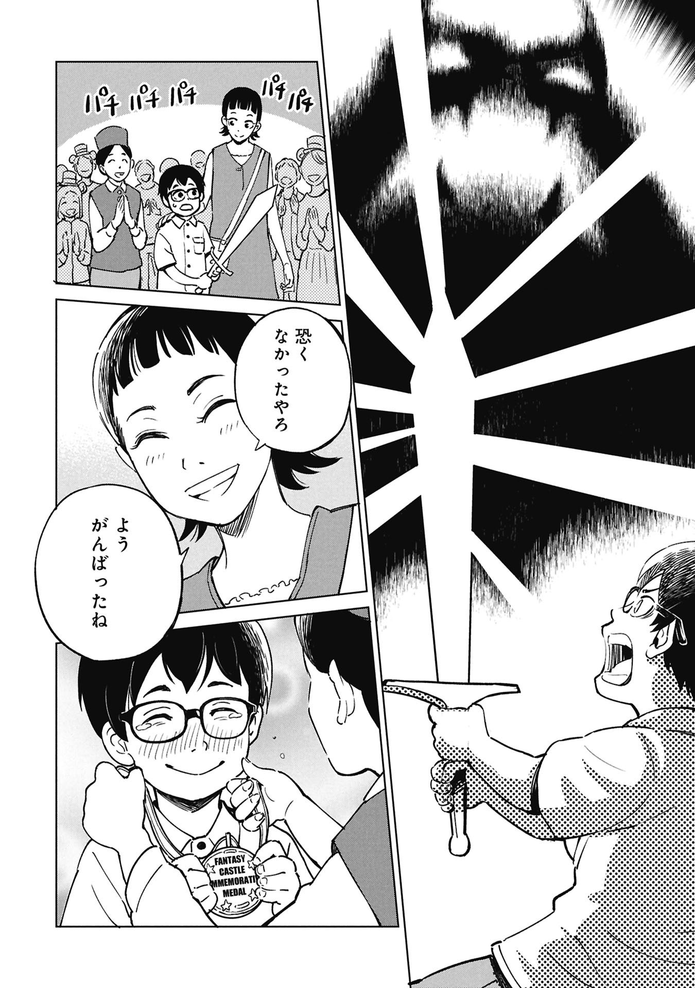 Himitsu - Sasebo Jiken de Imouto wo Ushinatta Boku no Hanashii - Chapter 3 - Page 22