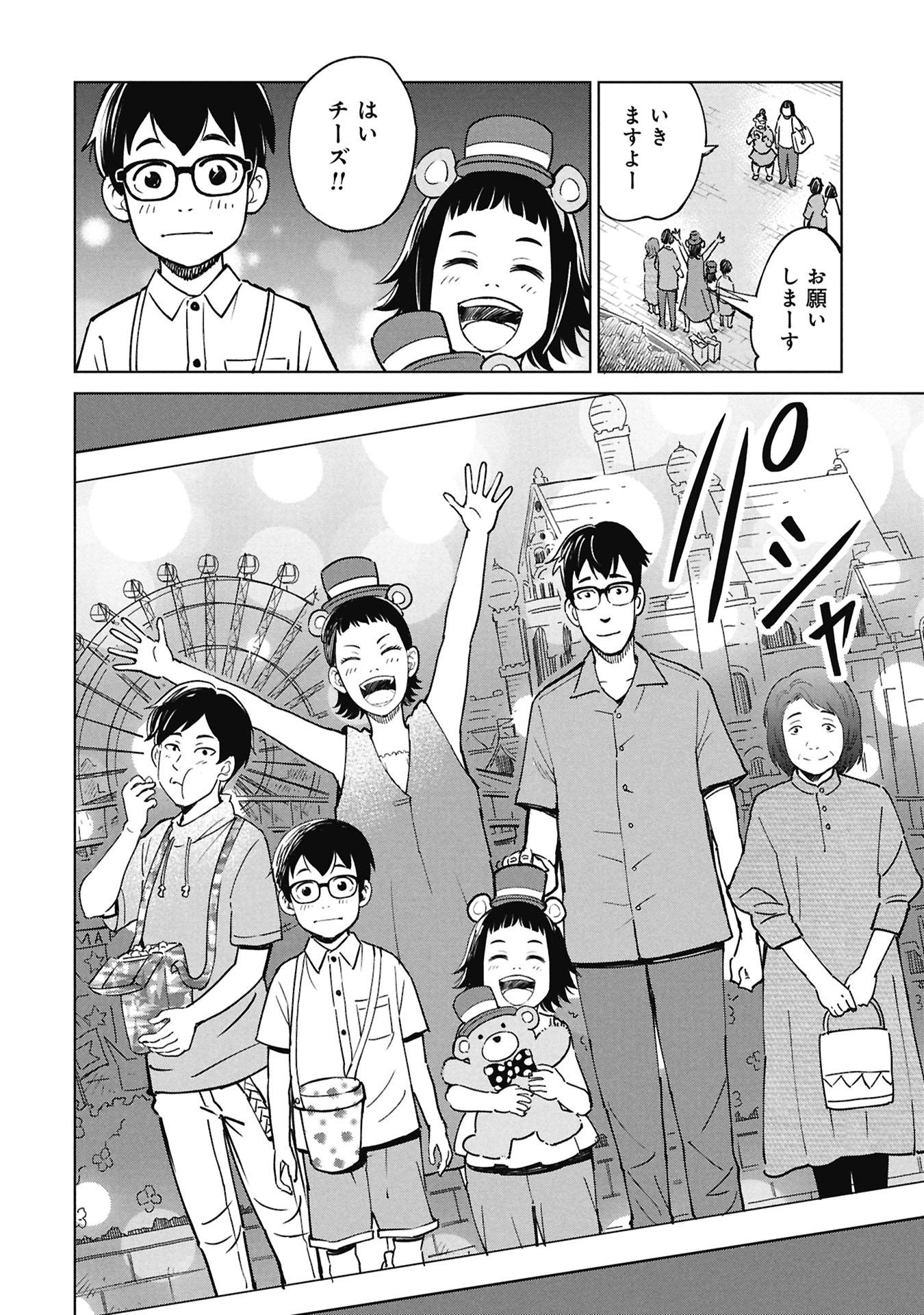 Himitsu - Sasebo Jiken de Imouto wo Ushinatta Boku no Hanashii - Chapter 3 - Page 24