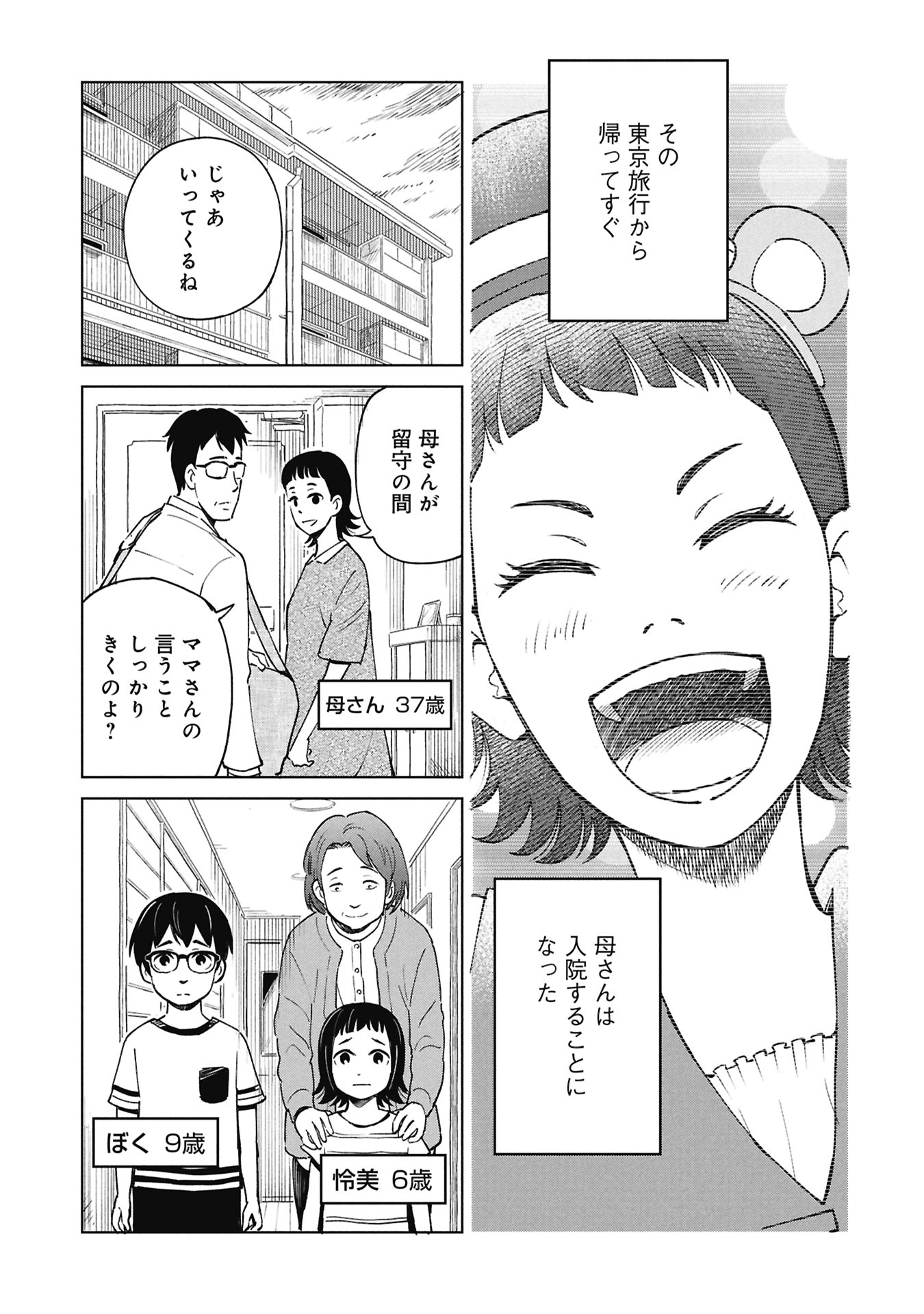 Himitsu - Sasebo Jiken de Imouto wo Ushinatta Boku no Hanashii - Chapter 3 - Page 25