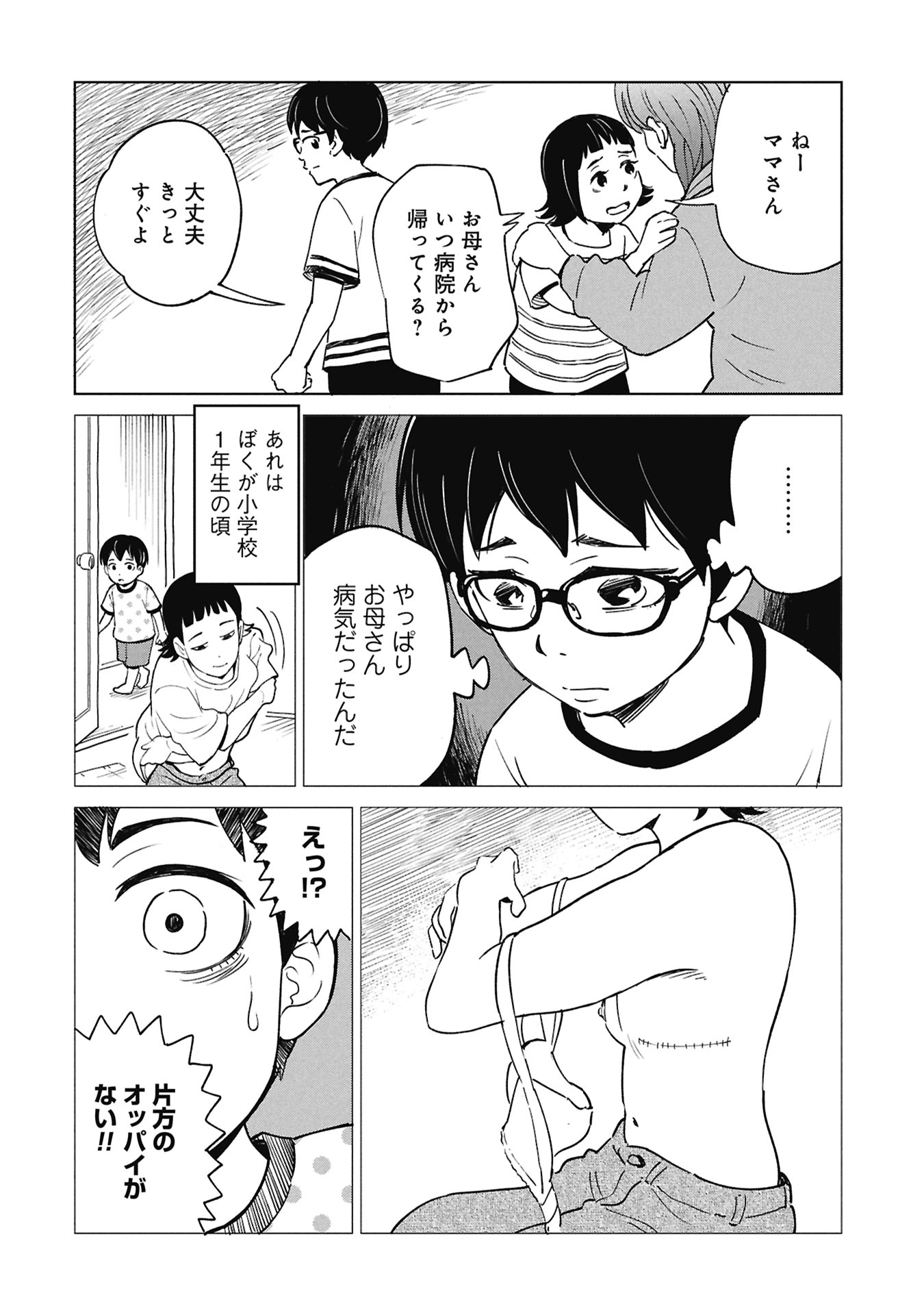 Himitsu - Sasebo Jiken de Imouto wo Ushinatta Boku no Hanashii - Chapter 3 - Page 26