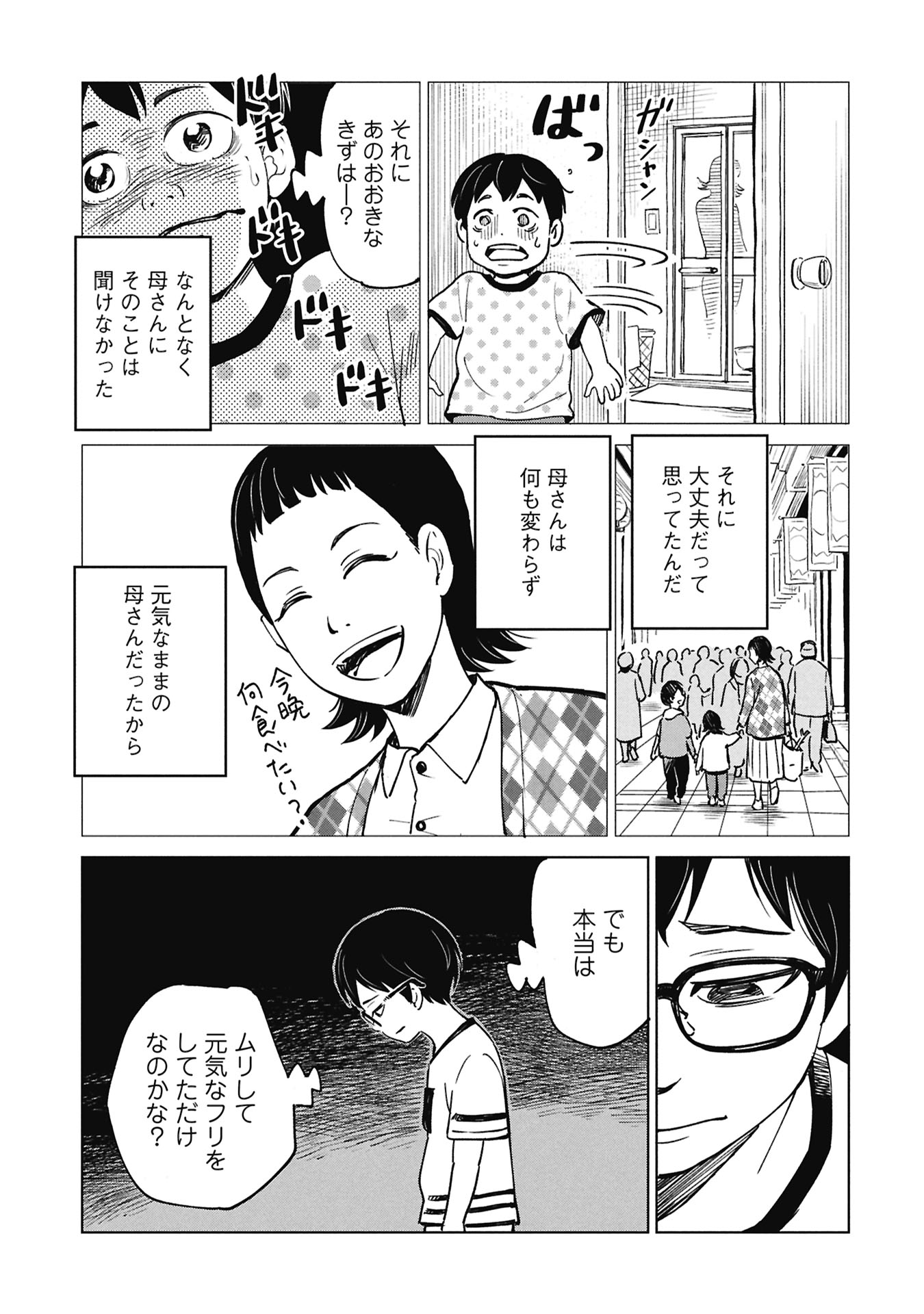 Himitsu - Sasebo Jiken de Imouto wo Ushinatta Boku no Hanashii - Chapter 3 - Page 27