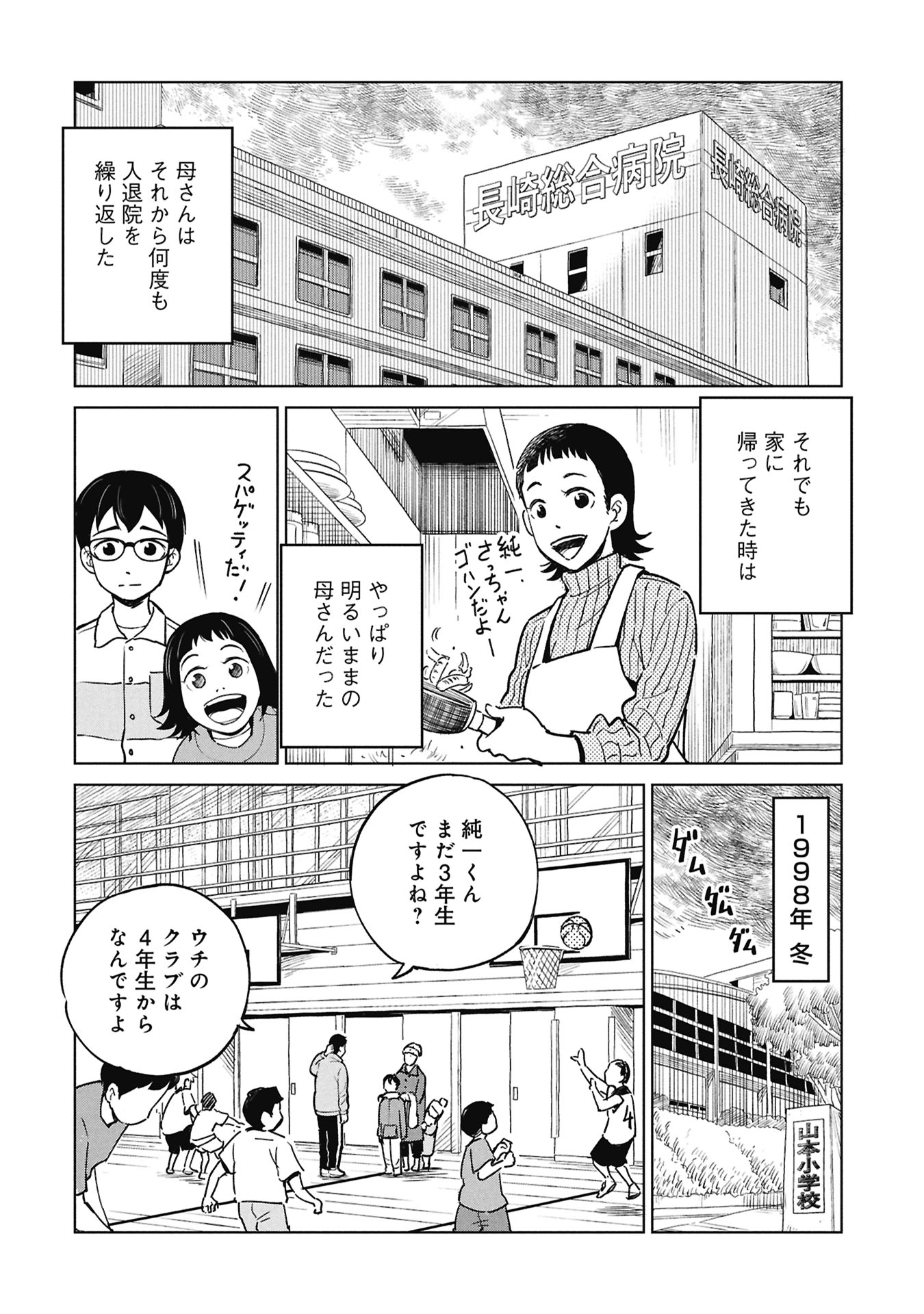 Himitsu - Sasebo Jiken de Imouto wo Ushinatta Boku no Hanashii - Chapter 3 - Page 28