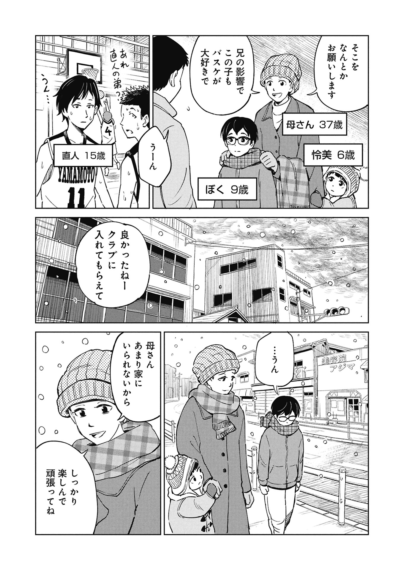 Himitsu - Sasebo Jiken de Imouto wo Ushinatta Boku no Hanashii - Chapter 3 - Page 29