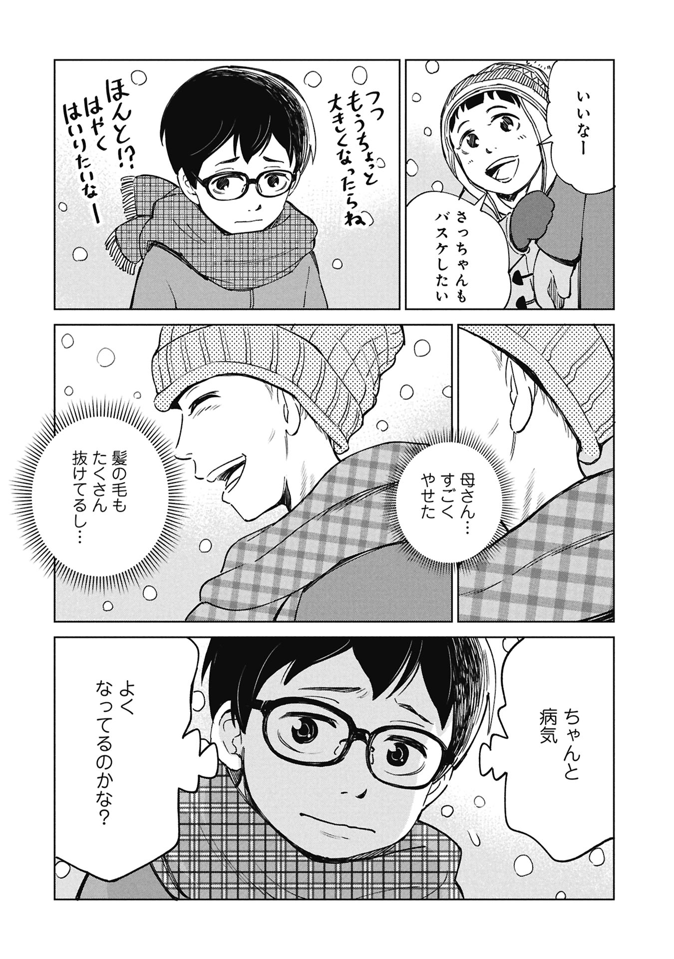 Himitsu - Sasebo Jiken de Imouto wo Ushinatta Boku no Hanashii - Chapter 3 - Page 30