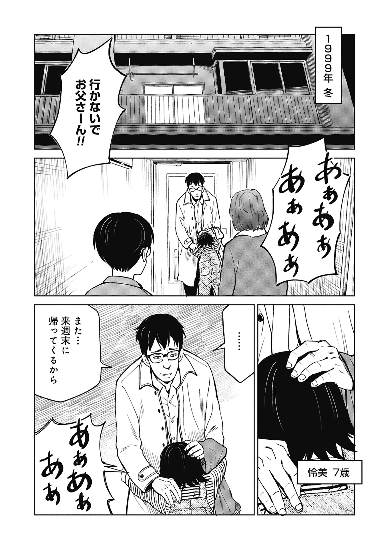 Himitsu - Sasebo Jiken de Imouto wo Ushinatta Boku no Hanashii - Chapter 3 - Page 33