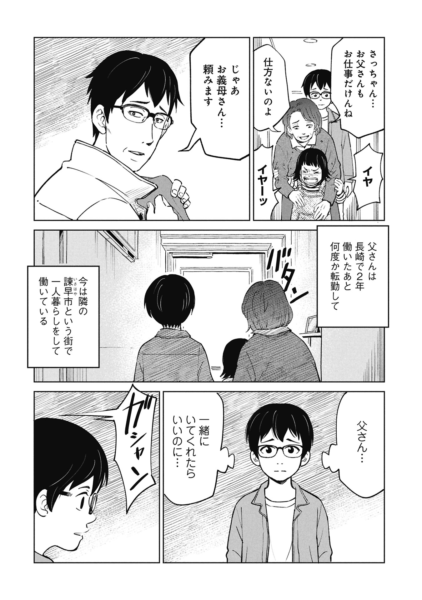 Himitsu - Sasebo Jiken de Imouto wo Ushinatta Boku no Hanashii - Chapter 3 - Page 34