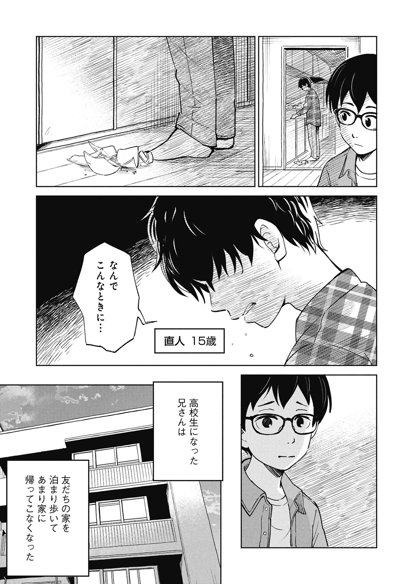 Himitsu - Sasebo Jiken de Imouto wo Ushinatta Boku no Hanashii - Chapter 3 - Page 35