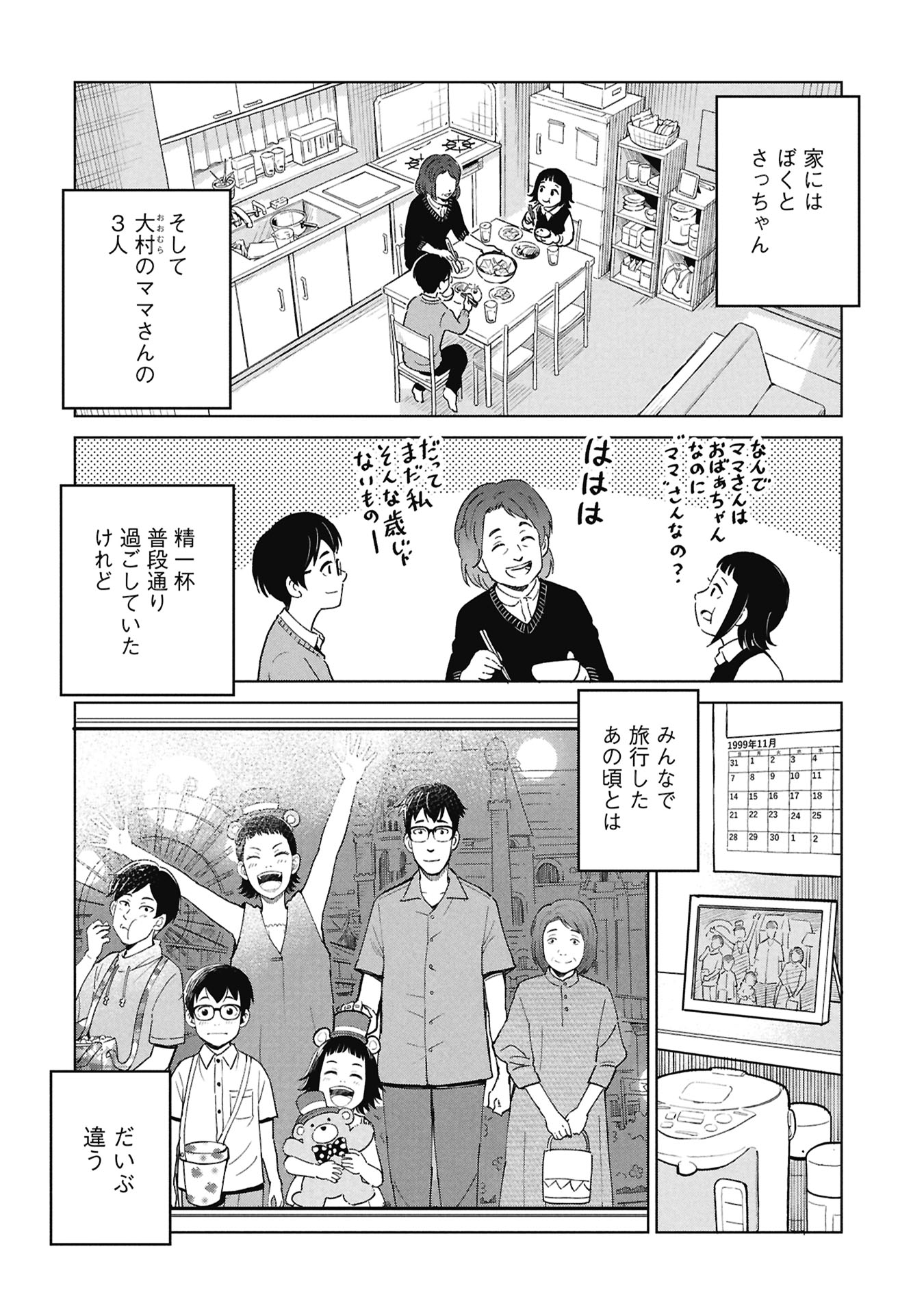 Himitsu - Sasebo Jiken de Imouto wo Ushinatta Boku no Hanashii - Chapter 3 - Page 36