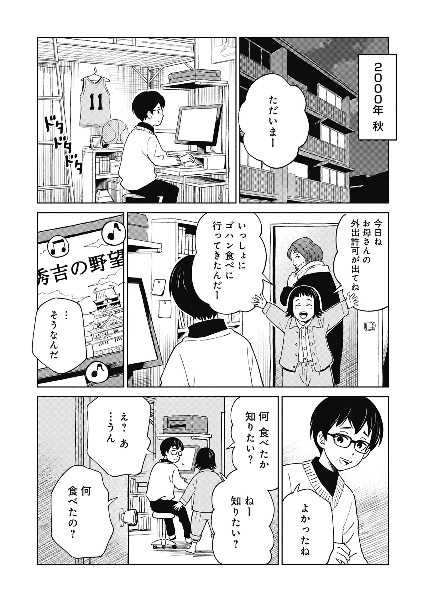 Himitsu - Sasebo Jiken de Imouto wo Ushinatta Boku no Hanashii - Chapter 3 - Page 37