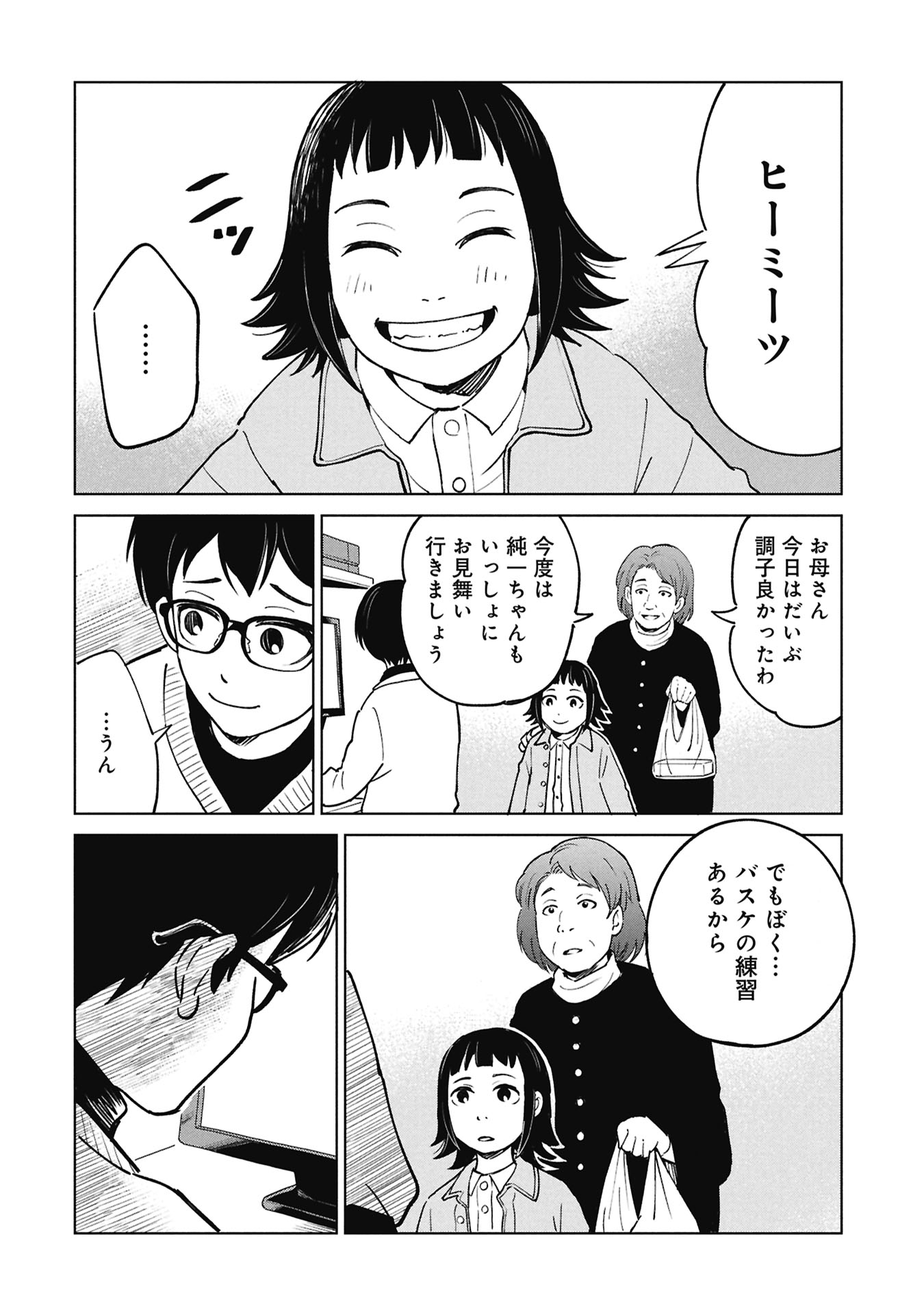 Himitsu - Sasebo Jiken de Imouto wo Ushinatta Boku no Hanashii - Chapter 3 - Page 38