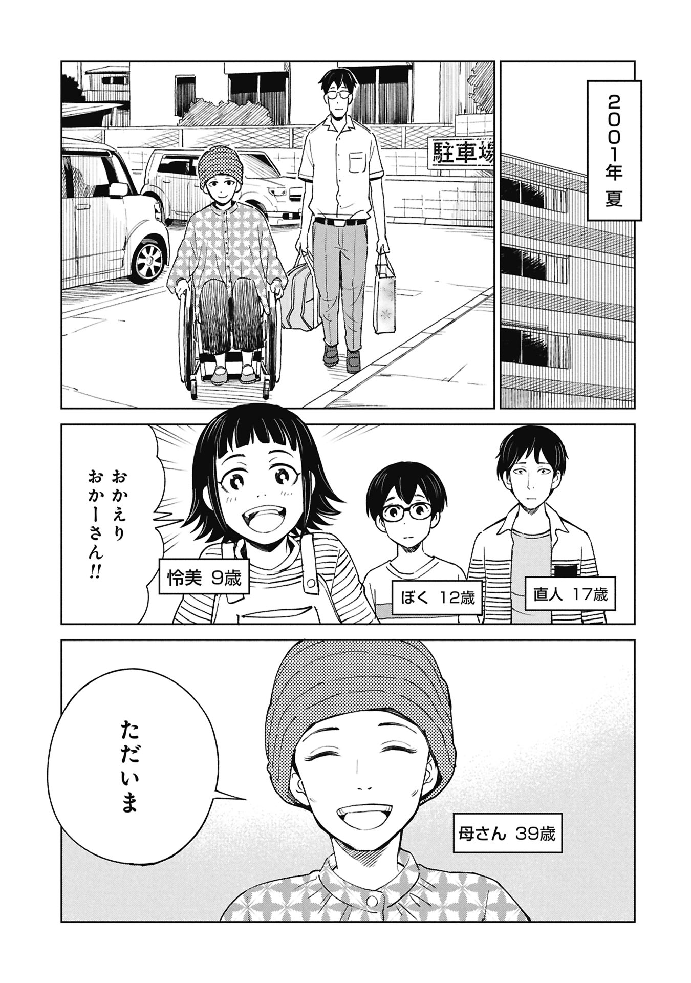 Himitsu - Sasebo Jiken de Imouto wo Ushinatta Boku no Hanashii - Chapter 3 - Page 39