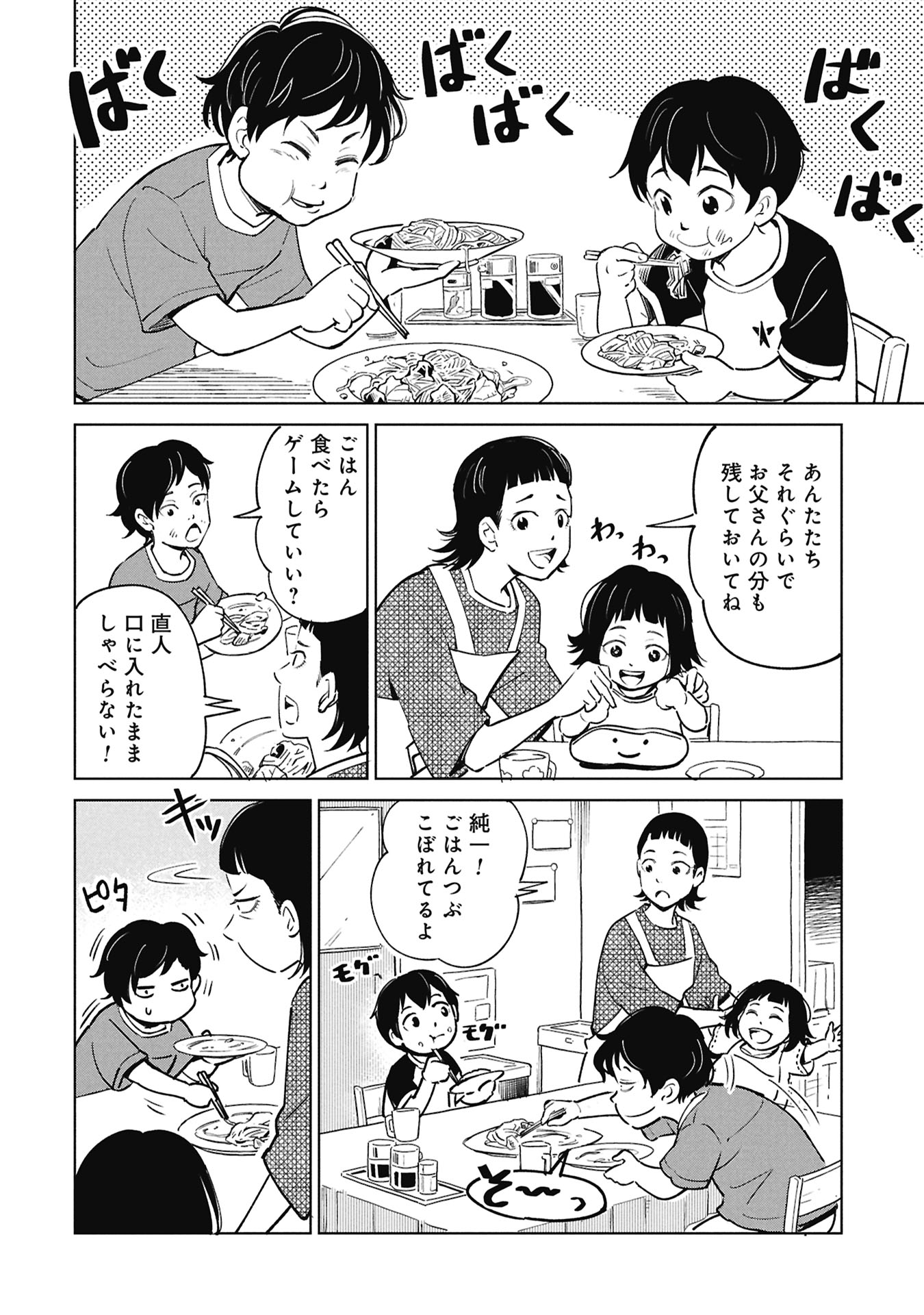 Himitsu - Sasebo Jiken de Imouto wo Ushinatta Boku no Hanashii - Chapter 3 - Page 4