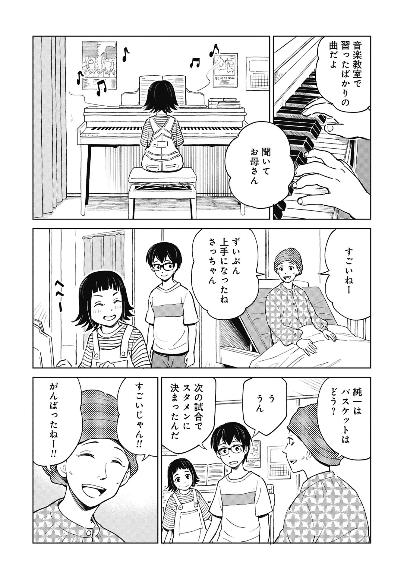 Himitsu - Sasebo Jiken de Imouto wo Ushinatta Boku no Hanashii - Chapter 3 - Page 40