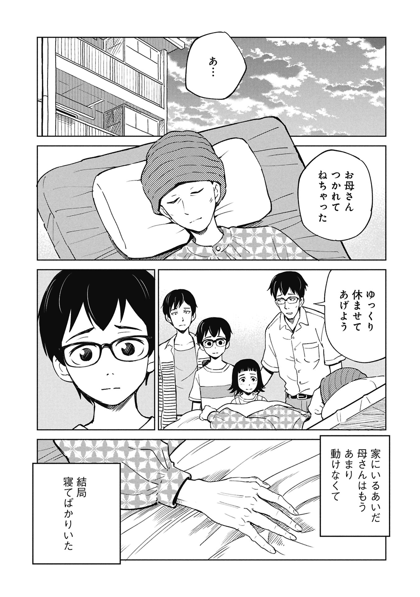 Himitsu - Sasebo Jiken de Imouto wo Ushinatta Boku no Hanashii - Chapter 3 - Page 43