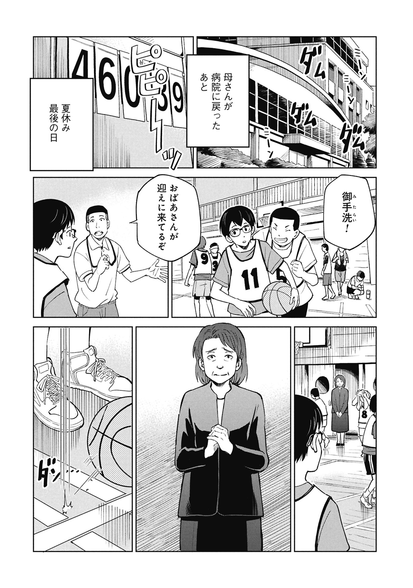 Himitsu - Sasebo Jiken de Imouto wo Ushinatta Boku no Hanashii - Chapter 3 - Page 46