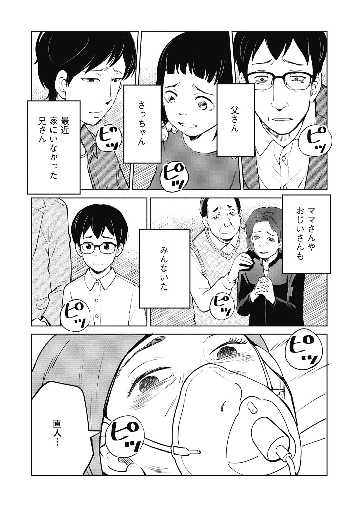 Himitsu - Sasebo Jiken de Imouto wo Ushinatta Boku no Hanashii - Chapter 3 - Page 49