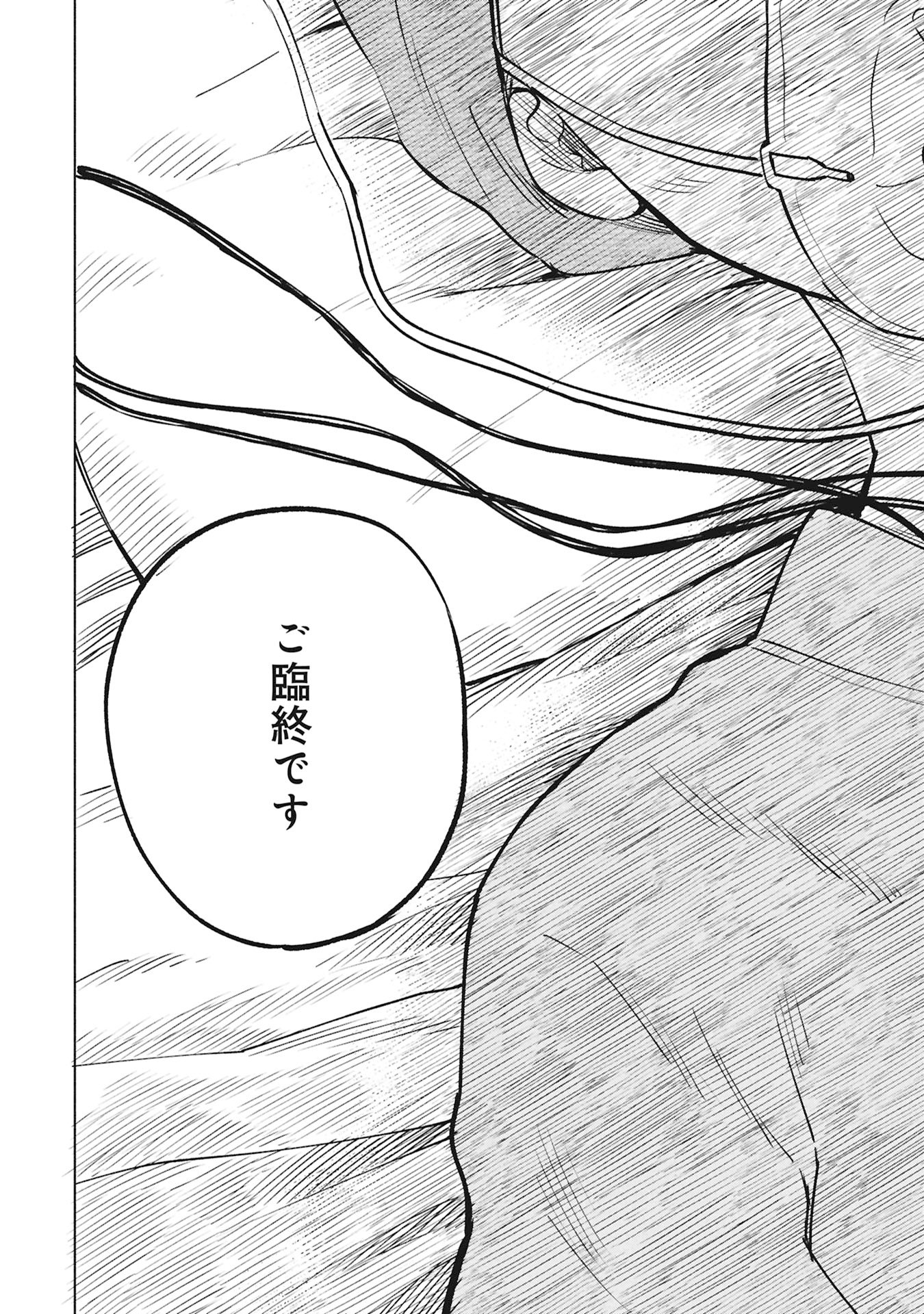 Himitsu - Sasebo Jiken de Imouto wo Ushinatta Boku no Hanashii - Chapter 3 - Page 52